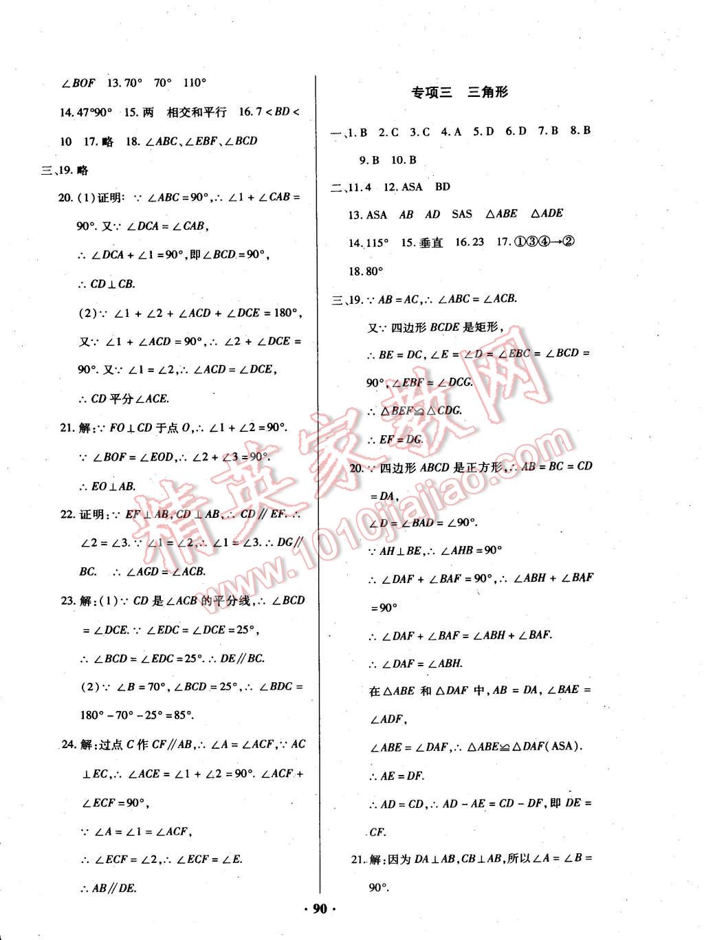 2015年优化夺标单元测试卷七年级数学下册北师大版 第10页