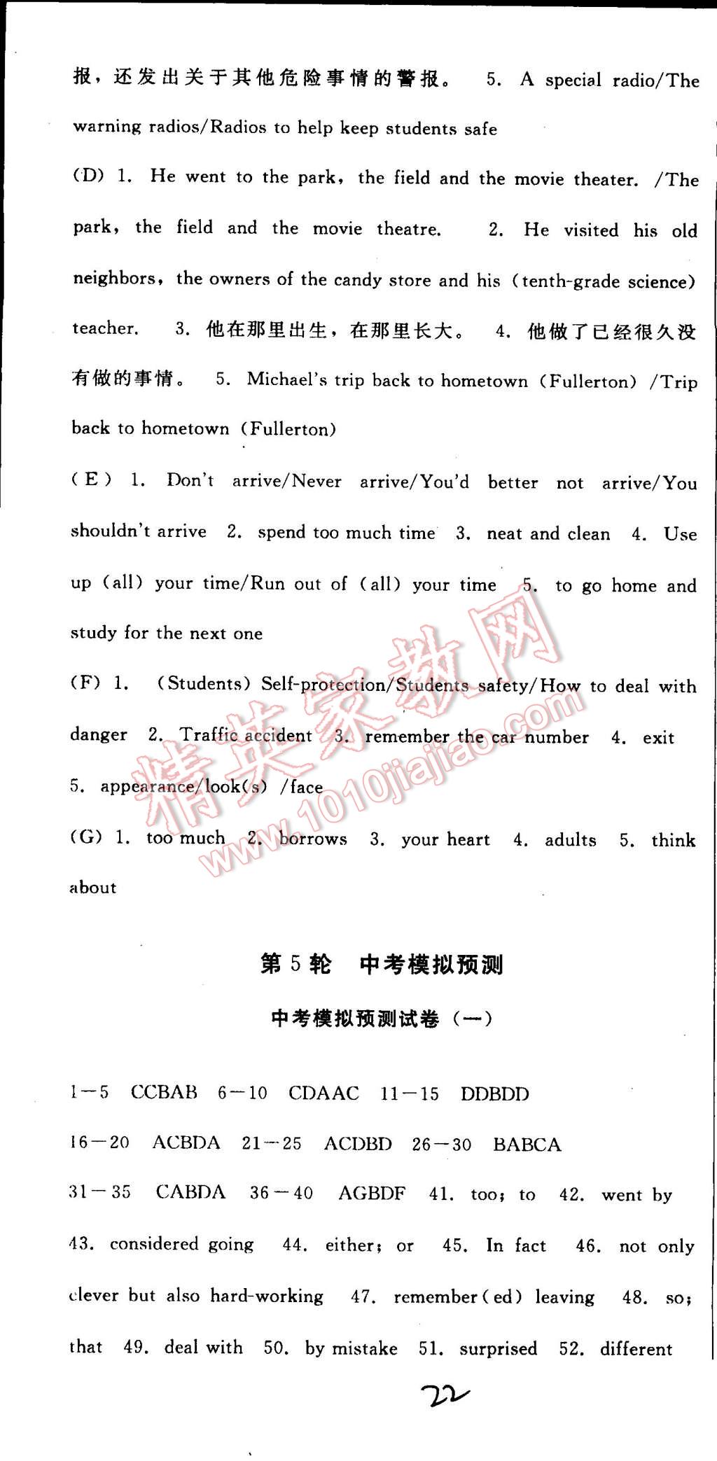 中考5轮全程考评一卷通英语人教版 第22页