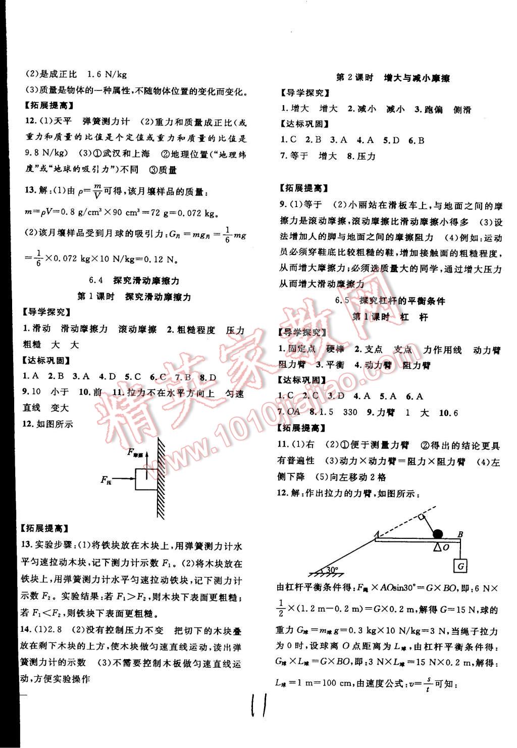 2015年体验型学案体验新知高效练习八年级物理下册沪粤版 第11页