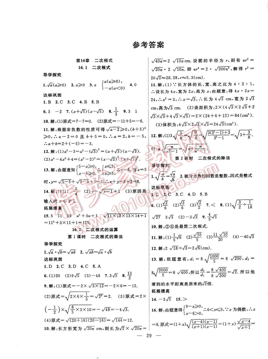 2015年体验型学案体验新知高效练习八年级数学下册沪科版 第1页