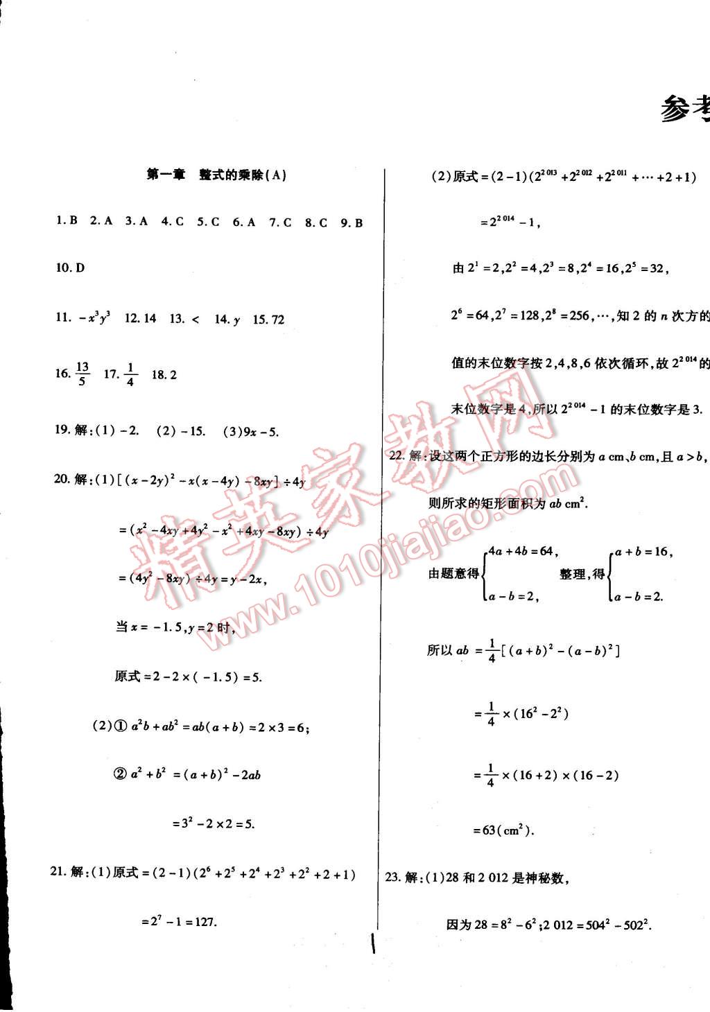 2015年千里马测试卷全新升级版七年级数学下册北师大版 第1页