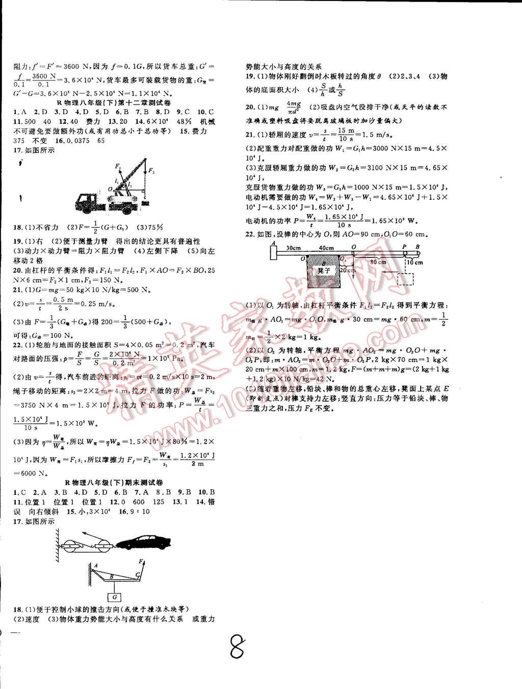 2015年體驗型學案體驗新知高效練習八年級物理下冊人教版 第8頁