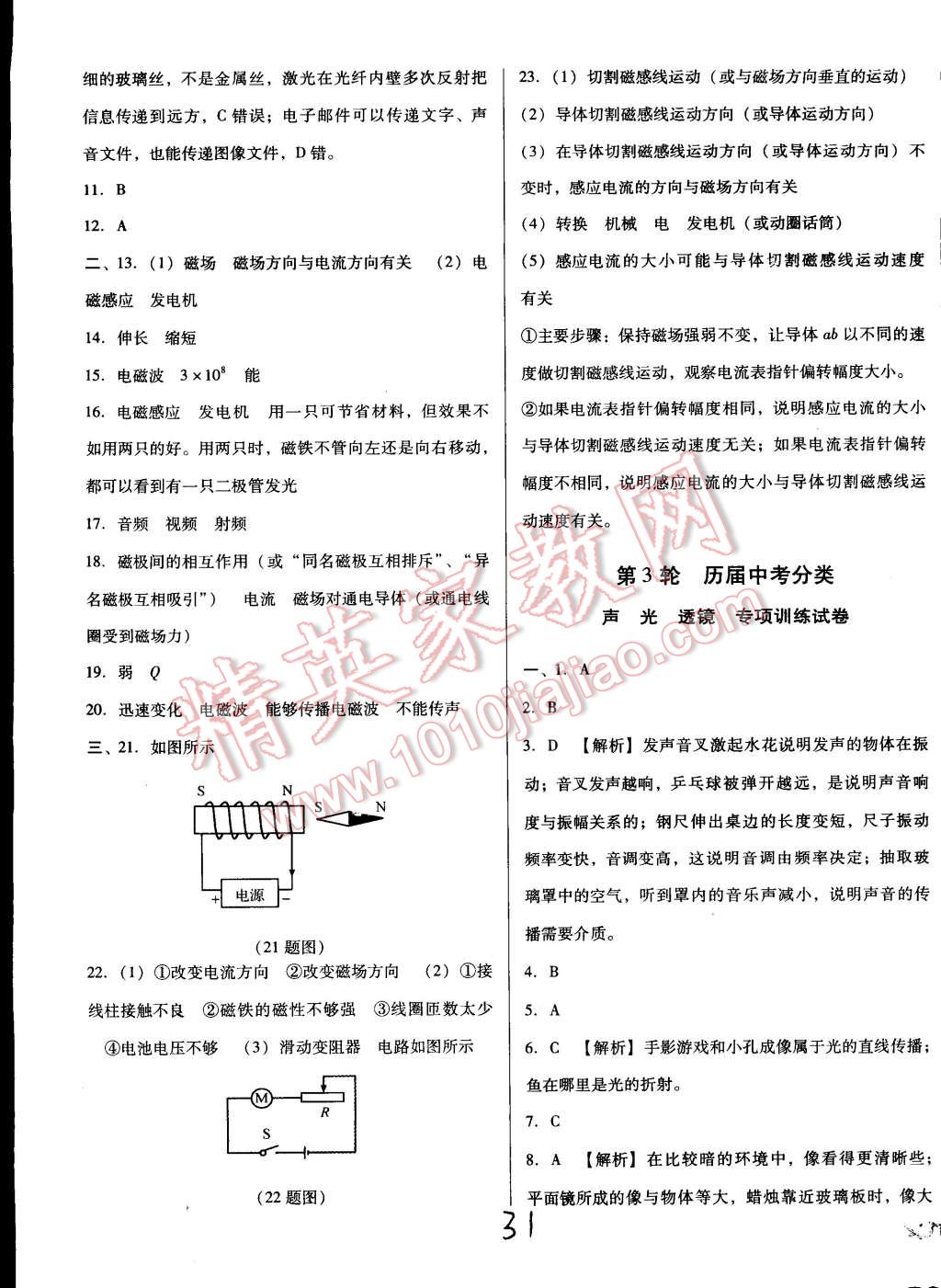 中考5輪全程考評(píng)一卷通物理人教版 第32頁