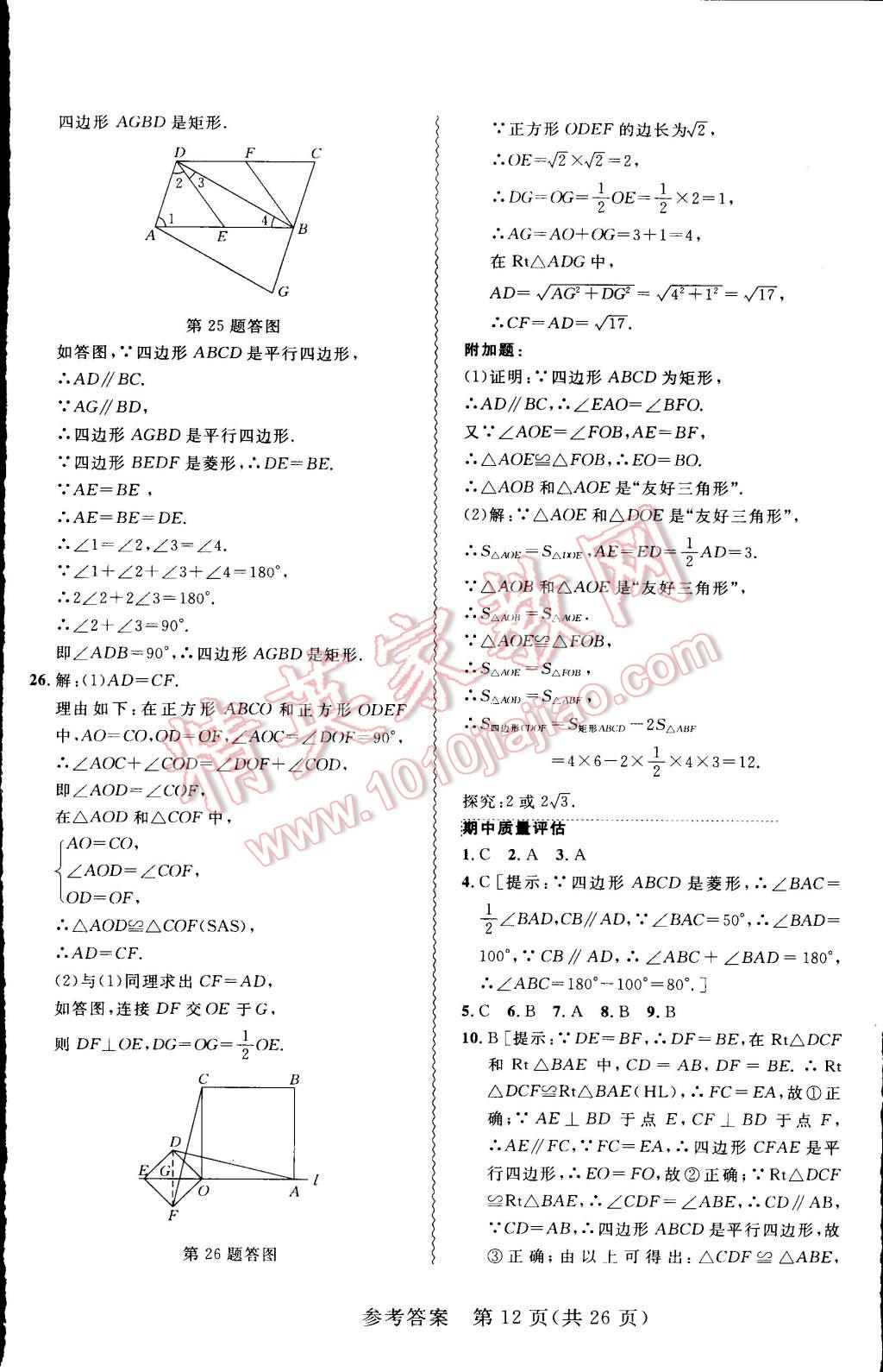 2015年北大綠卡課課大考卷八年級數(shù)學下冊人教版 第12頁