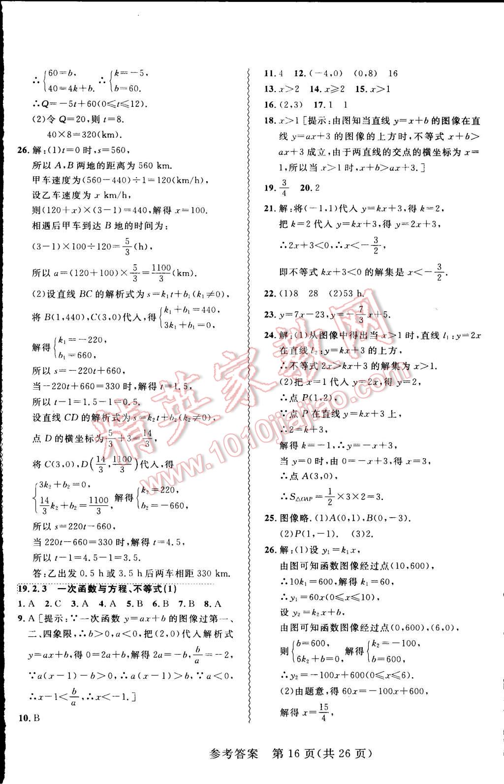 2015年北大綠卡課課大考卷八年級(jí)數(shù)學(xué)下冊(cè)人教版 第16頁(yè)