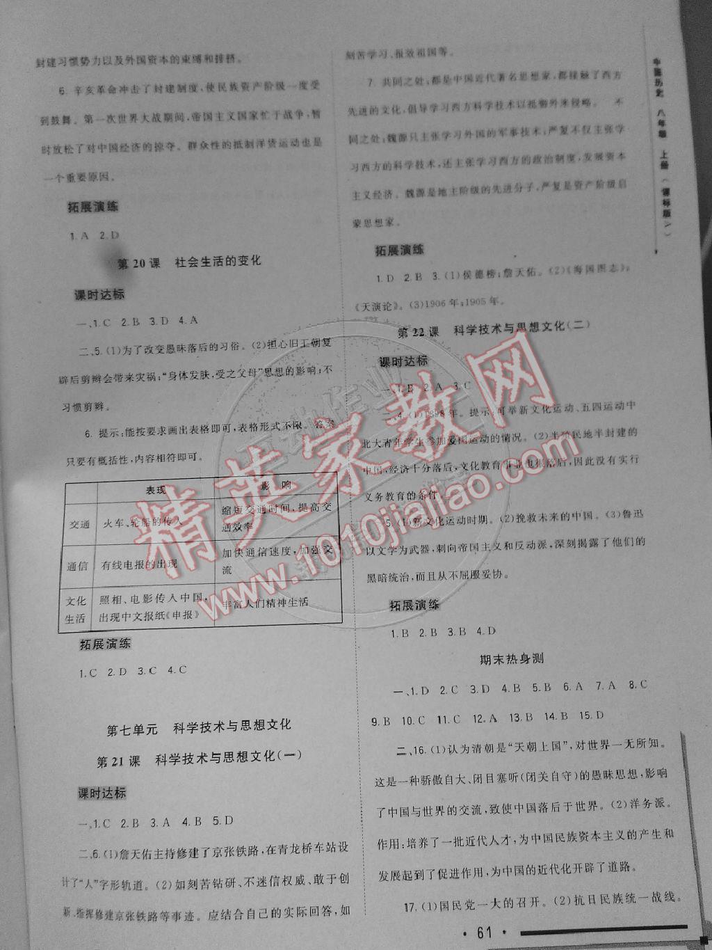 2014年新课程学习与测评同步学习八年级历史上册课标版A 第9页