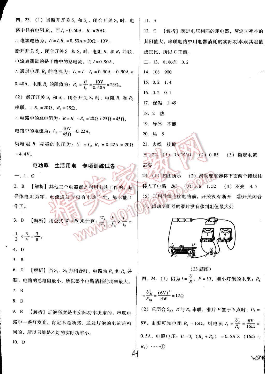 中考5輪全程考評(píng)一卷通物理人教版 第50頁(yè)