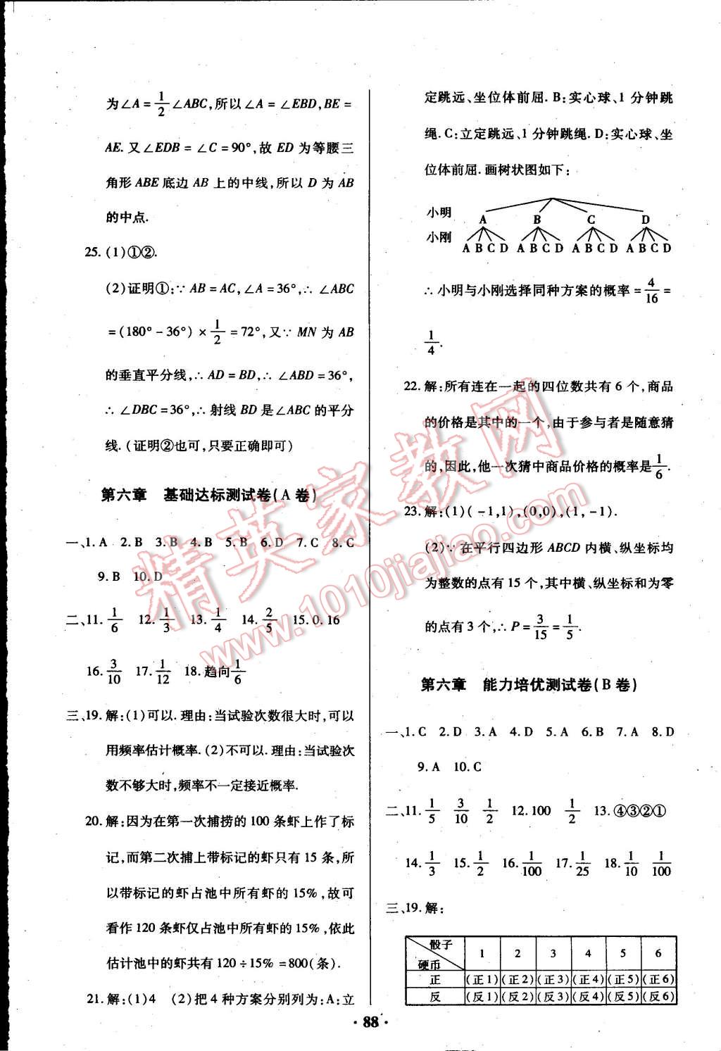 2015年优化夺标单元测试卷七年级数学下册北师大版 第8页