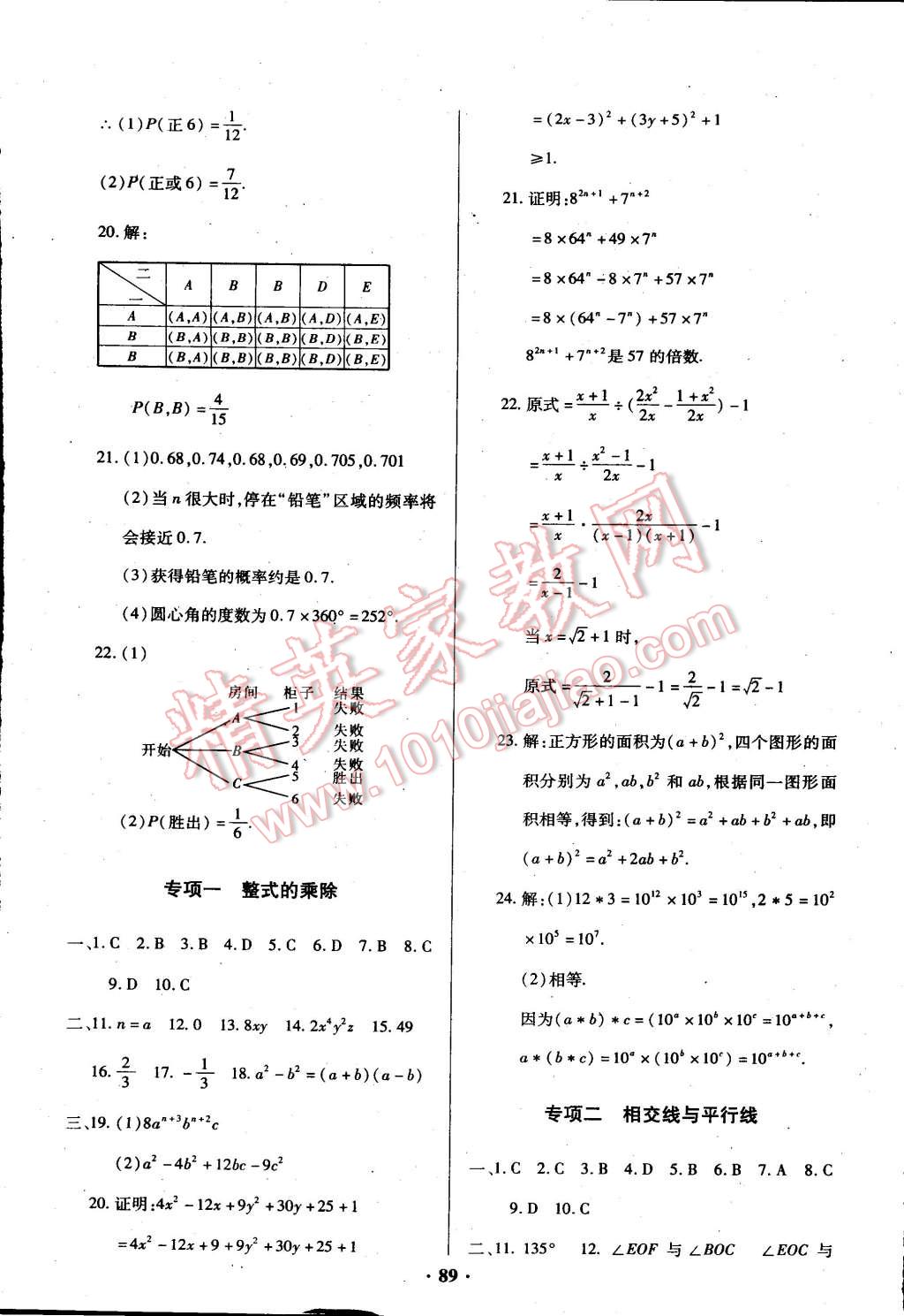 2015年优化夺标单元测试卷七年级数学下册北师大版 第9页