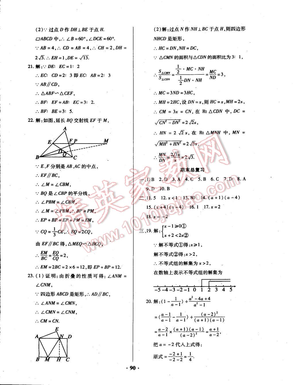 2015年优化夺标单元测试卷八年级数学下册北师大版 第10页