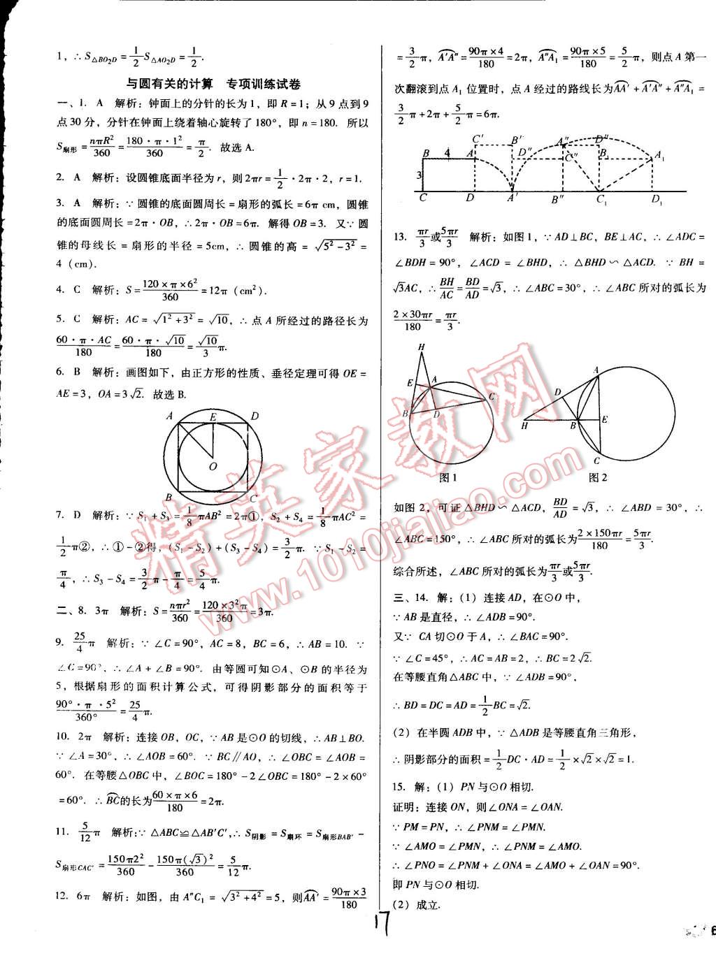 中考5輪全程考評一卷通數(shù)學人教版 第18頁