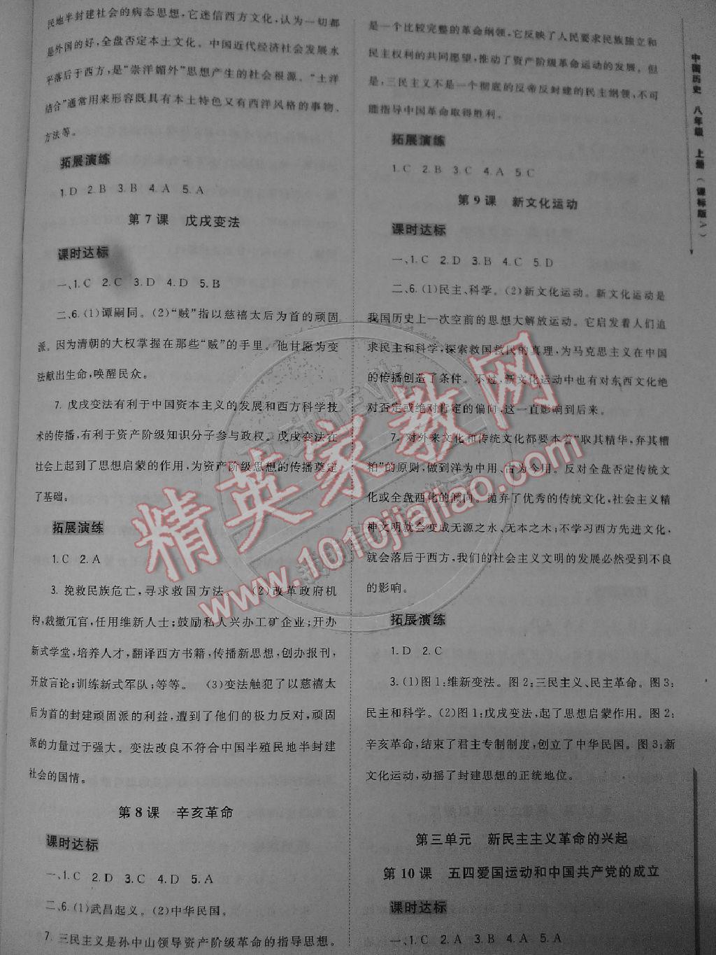 2014年新课程学习与测评同步学习八年级历史上册课标版A 第3页