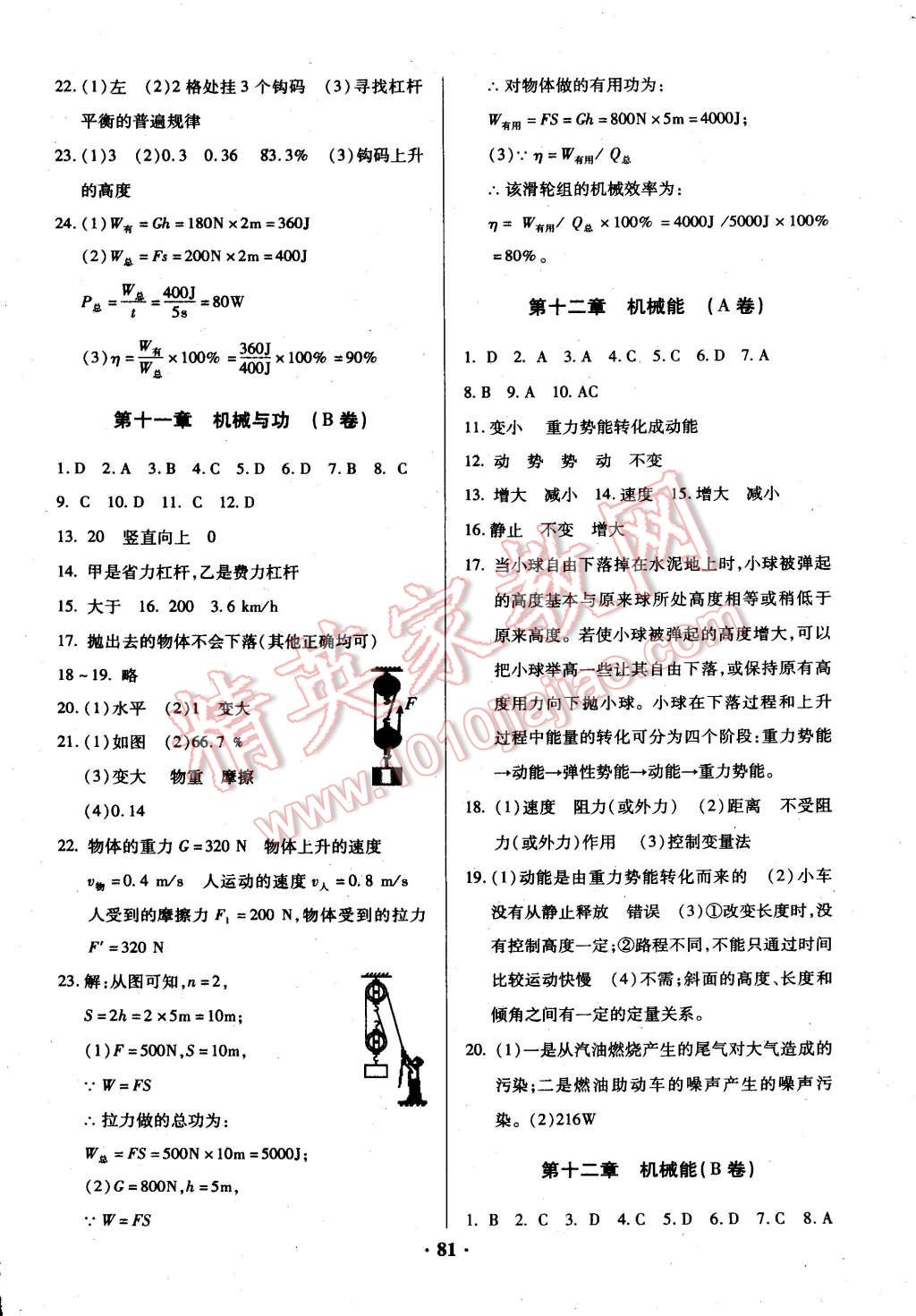 2015年优化夺标单元测试卷八年级物理下册教科版 第5页