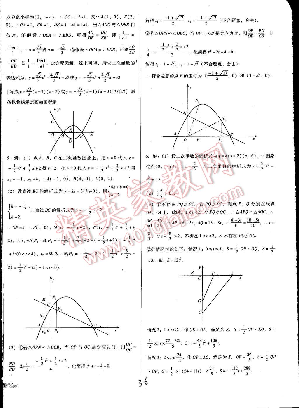 中考5轮全程考评一卷通数学人教版 第39页