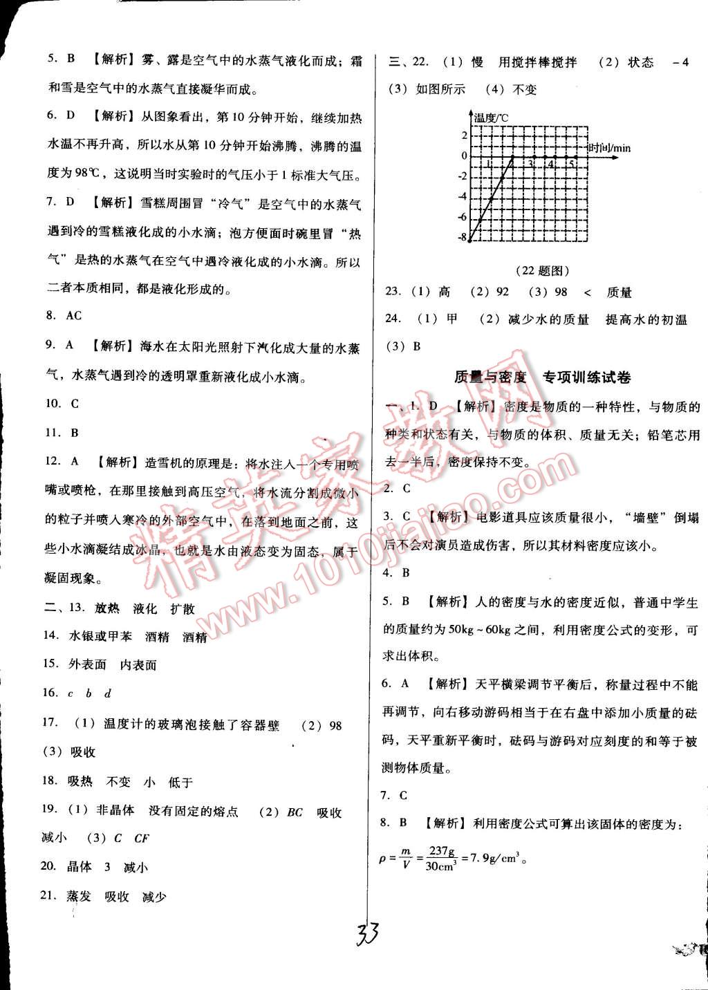 中考5輪全程考評(píng)一卷通物理人教版 第42頁(yè)