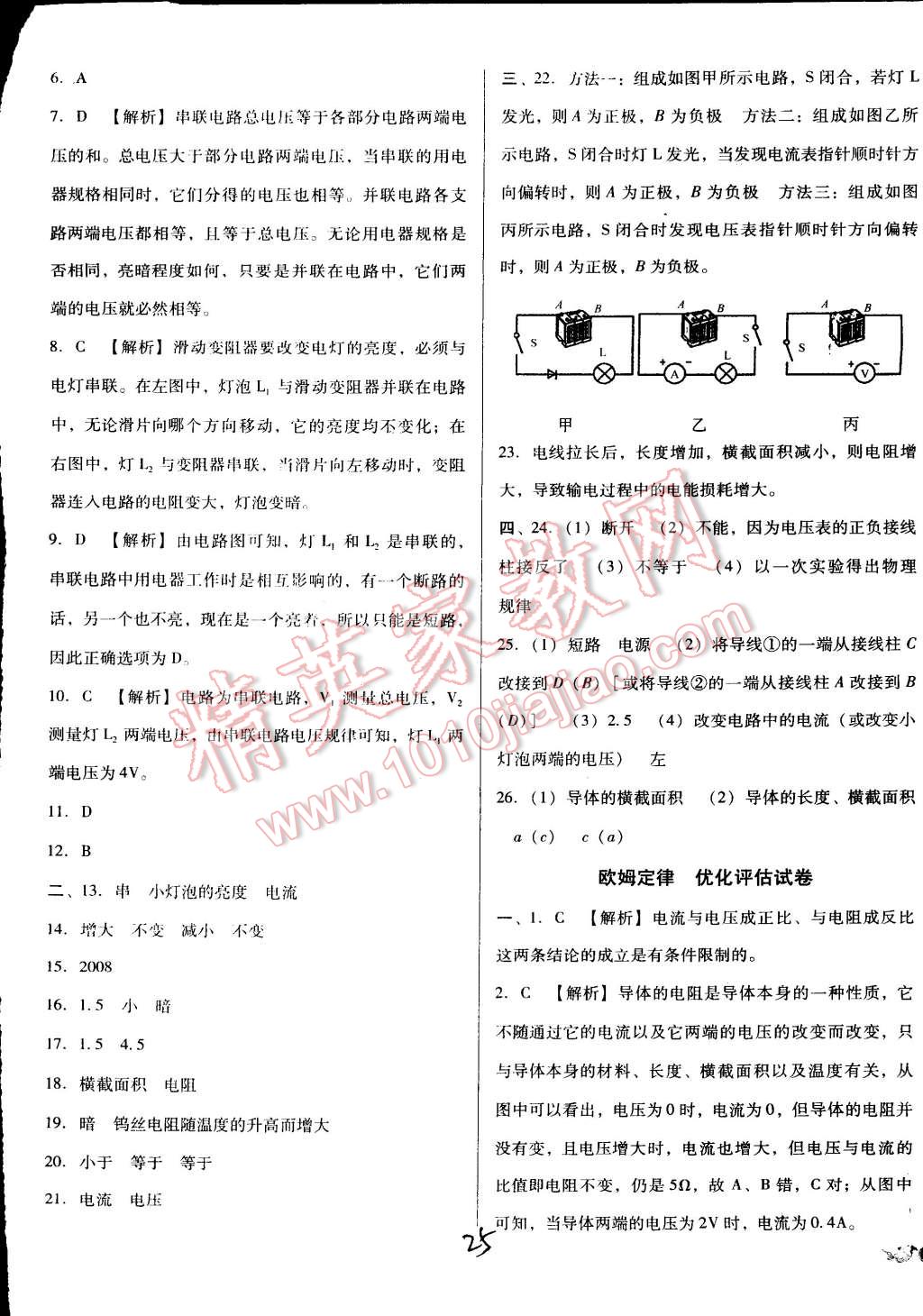 中考5輪全程考評(píng)一卷通物理人教版 第26頁(yè)