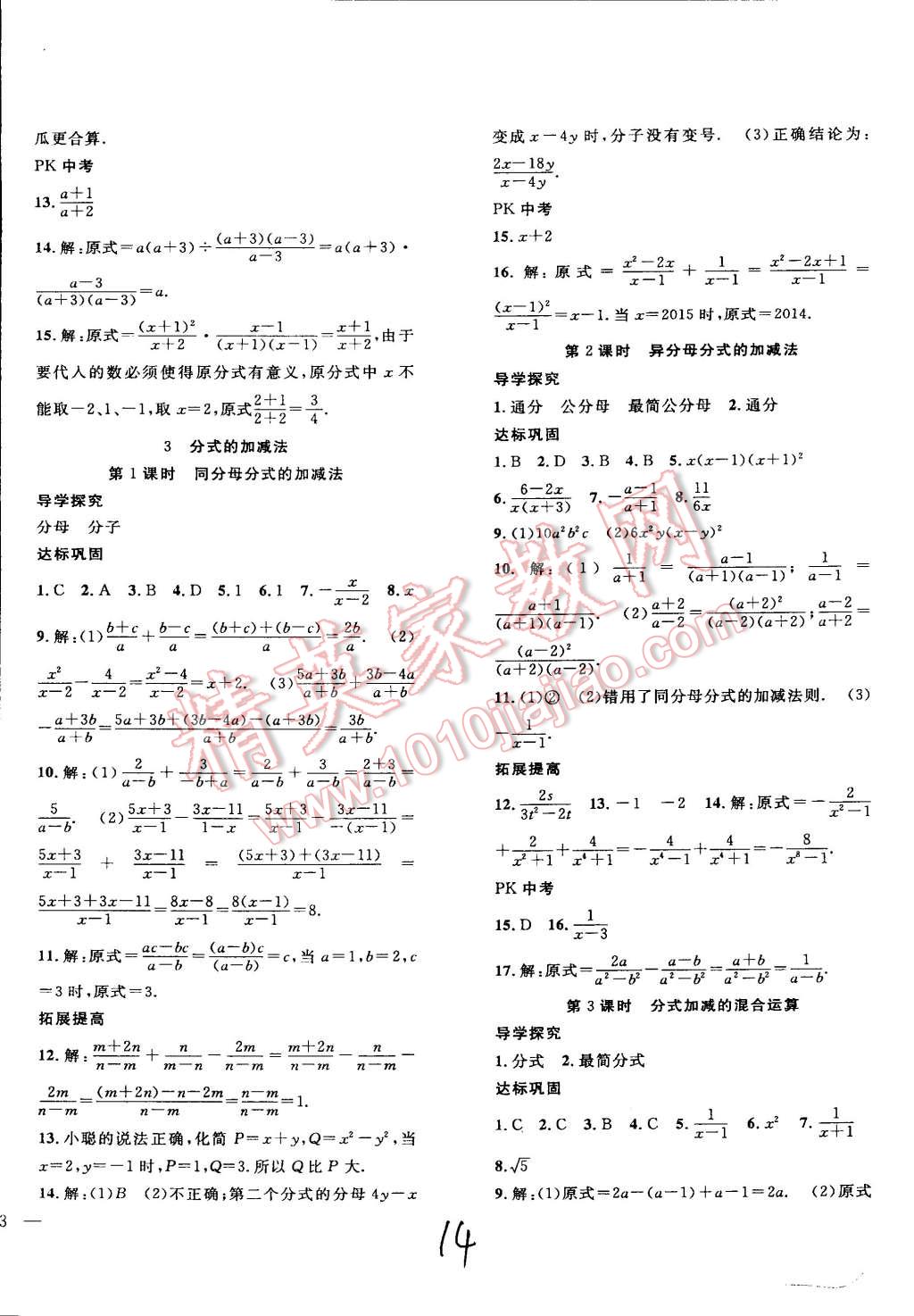 2015年體驗(yàn)型學(xué)案體驗(yàn)新知高效練習(xí)八年級(jí)數(shù)學(xué)下冊(cè)北師大版 第14頁(yè)