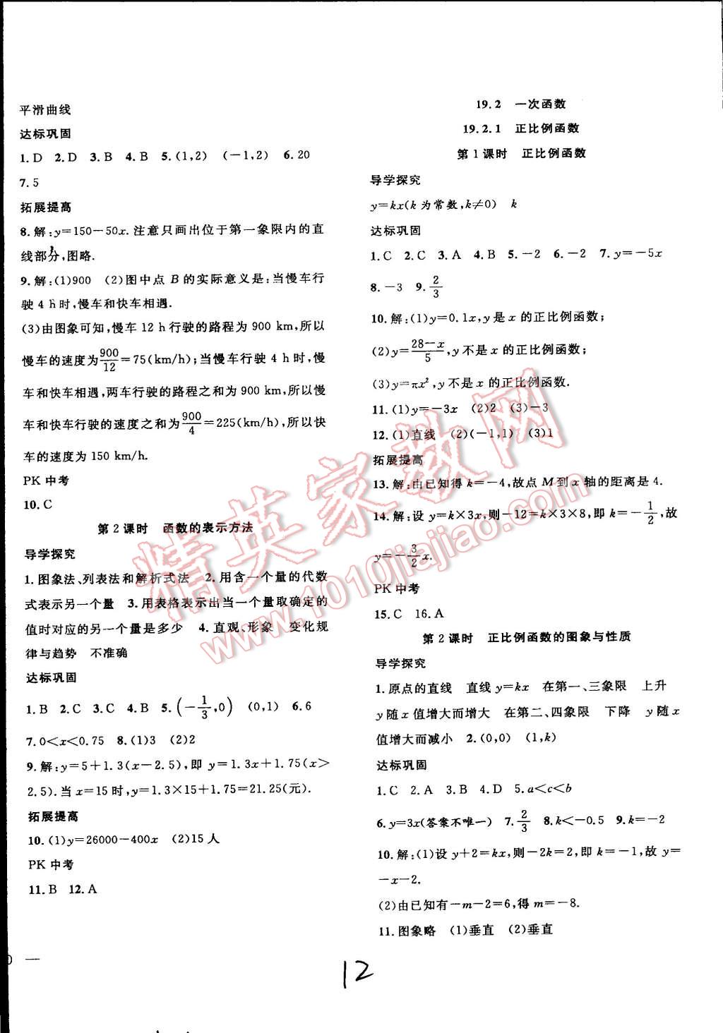 2015年體驗型學案體驗新知高效練習八年級數(shù)學下冊人教版 第12頁