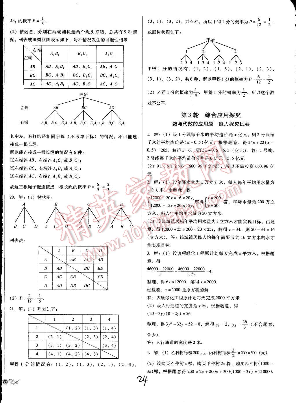 中考5轮全程考评一卷通数学人教版 第25页