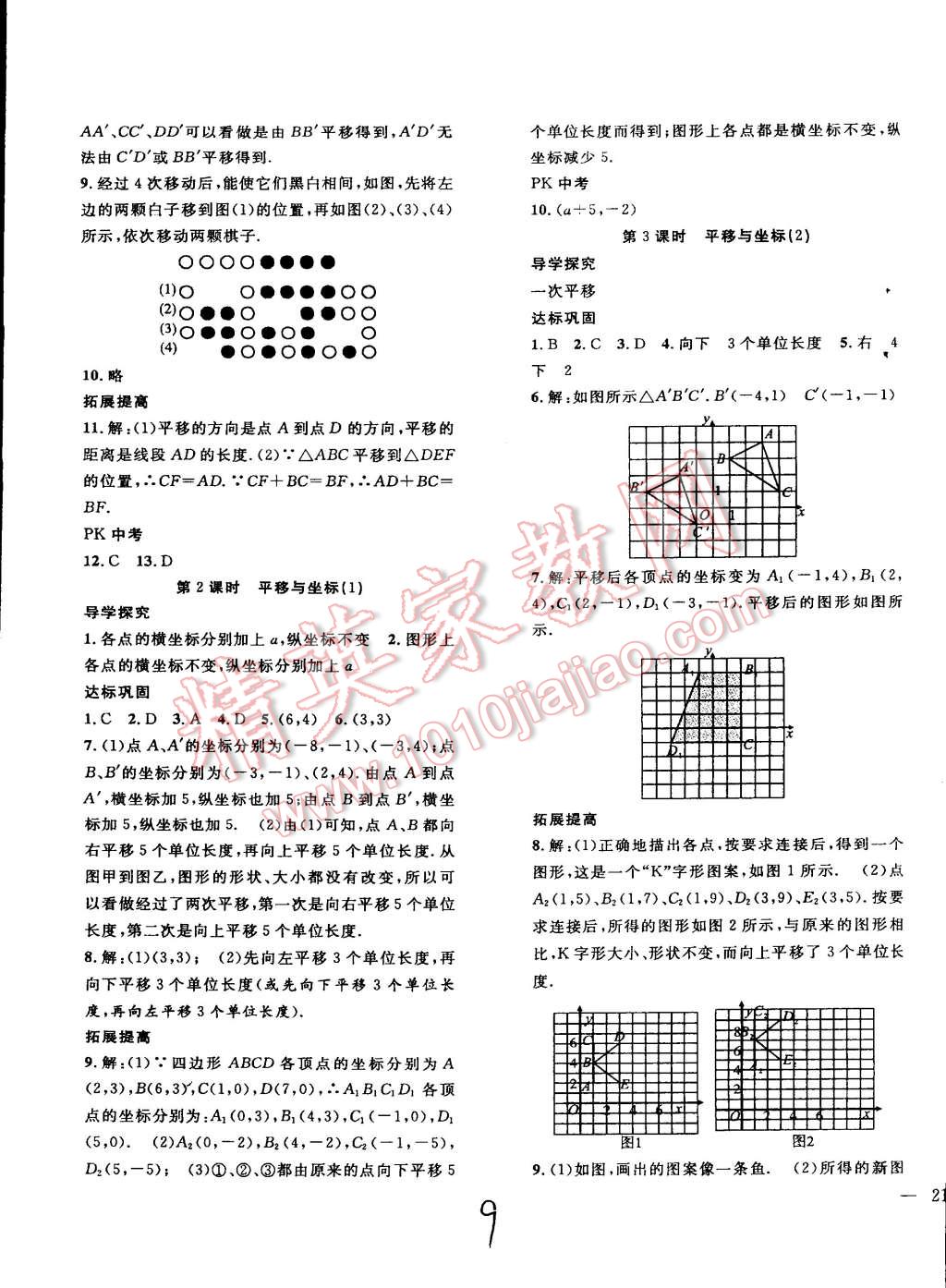 2015年體驗型學案體驗新知高效練習八年級數(shù)學下冊北師大版 第9頁