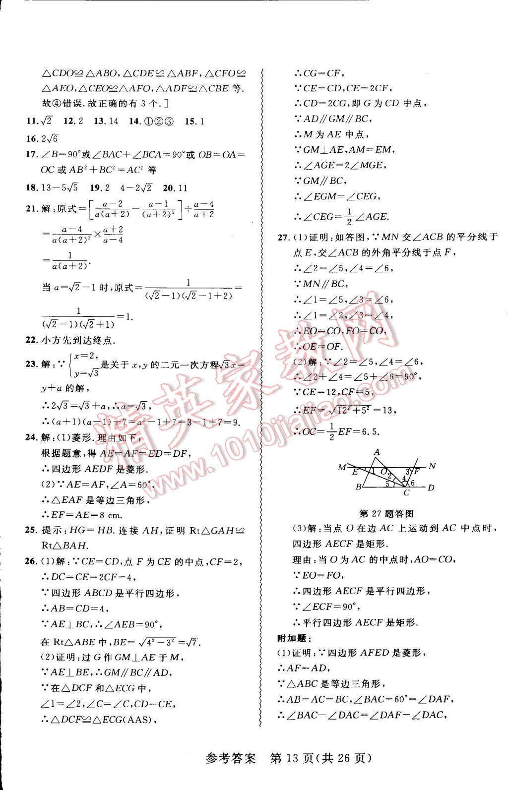 2015年北大綠卡課課大考卷八年級數(shù)學(xué)下冊人教版 第13頁