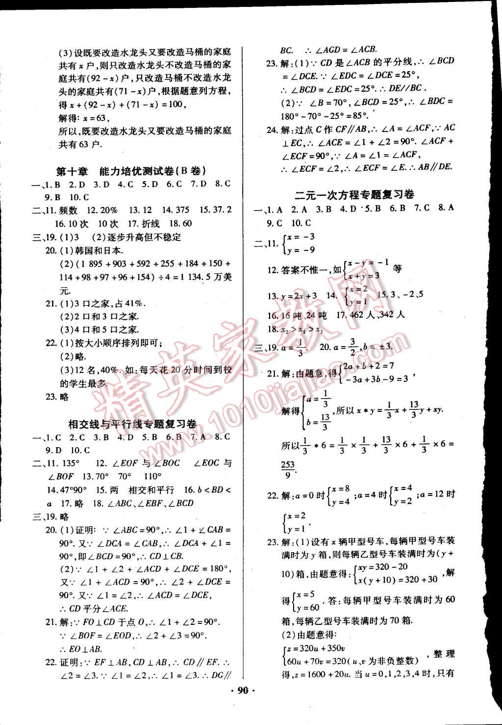 2015年优化夺标单元测试卷七年级数学下册人教版 第6页