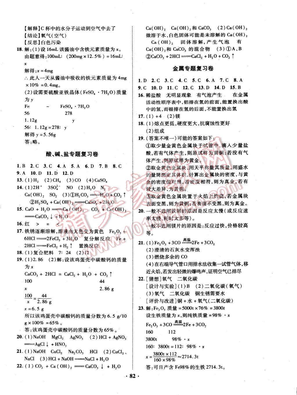 2015年优化夺标单元测试卷九年级化学下册鲁教版 第6页