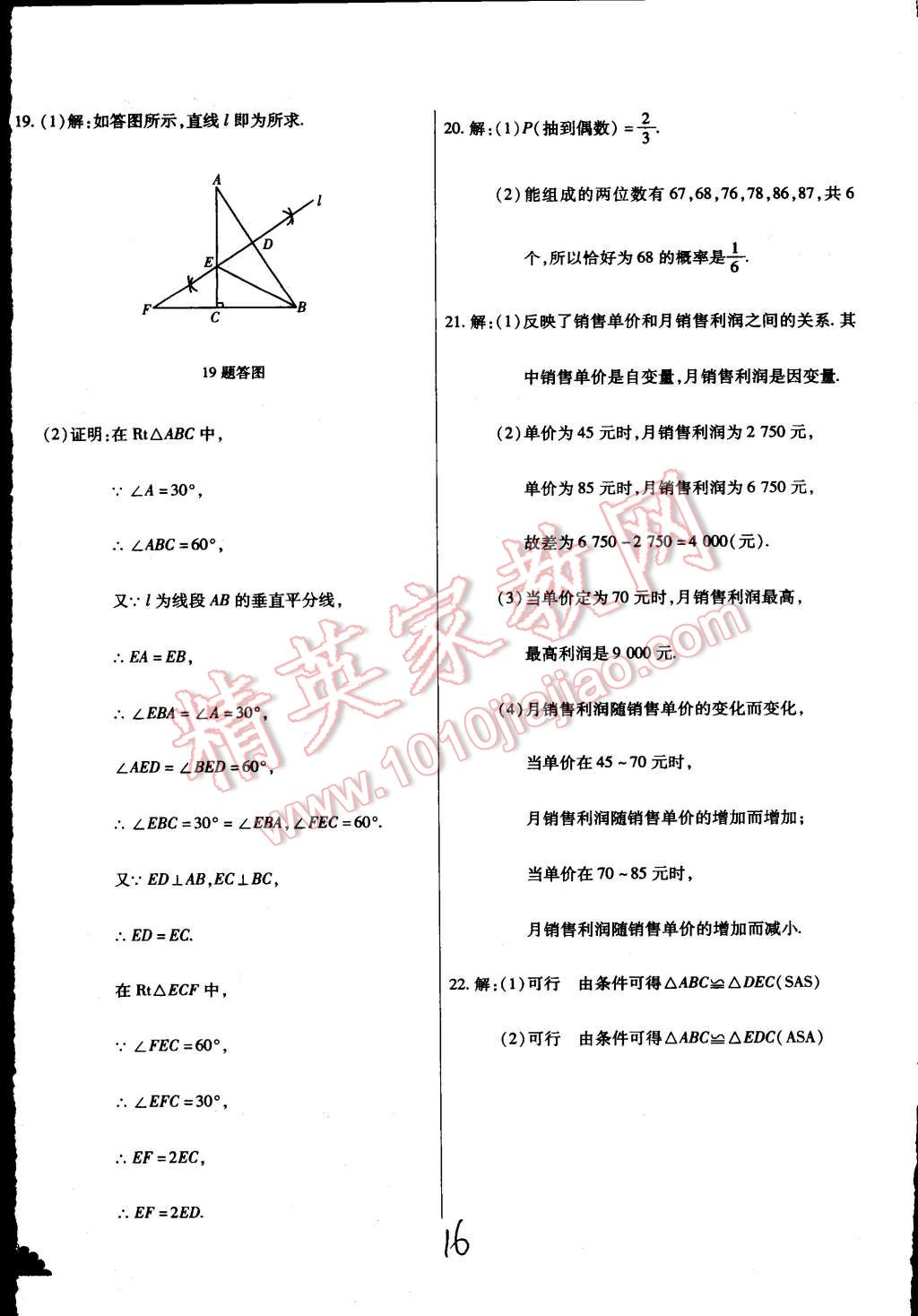 2015年千里马测试卷全新升级版七年级数学下册北师大版 第16页