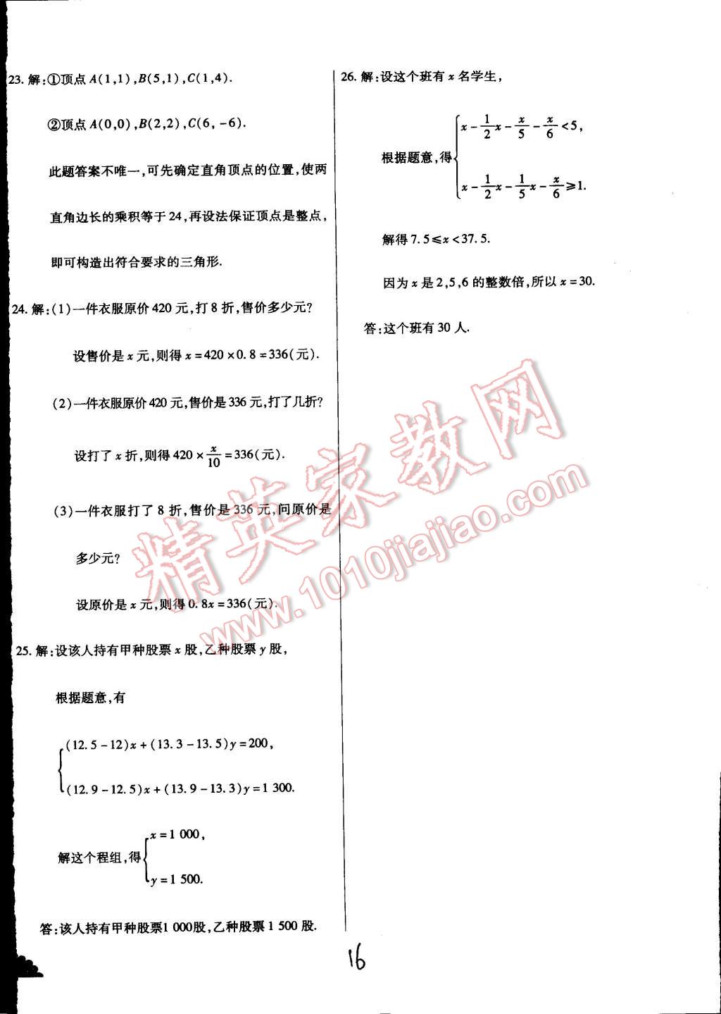 2015年千里馬測(cè)試卷全新升級(jí)版七年級(jí)數(shù)學(xué)下冊(cè)人教版 第16頁(yè)