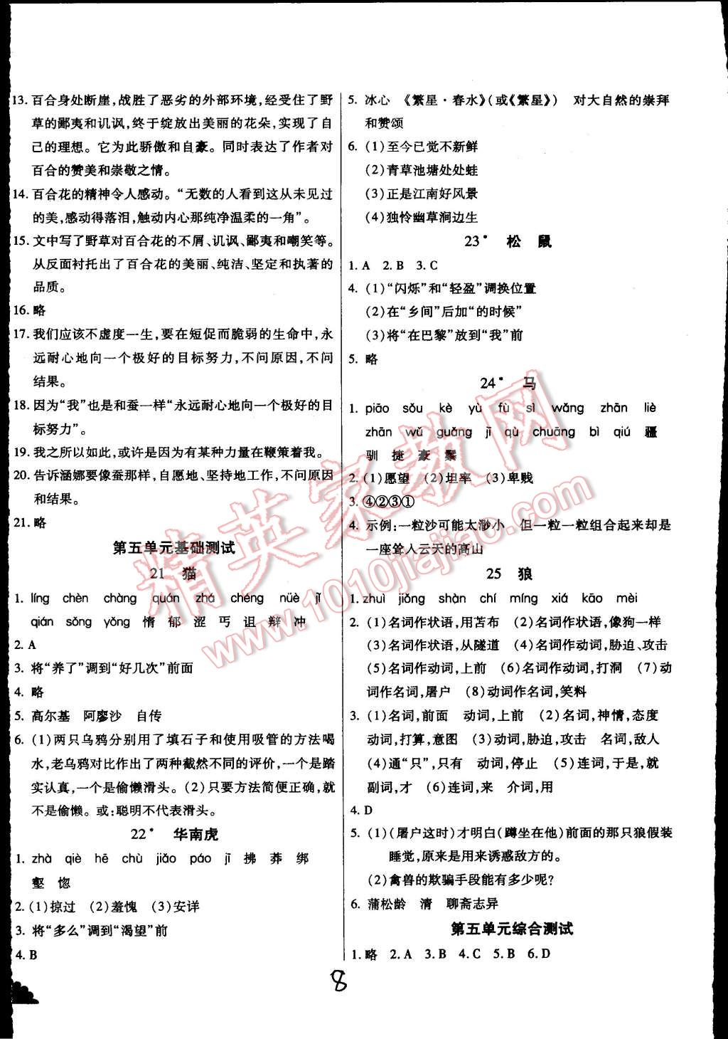 2015年千里马测试卷全新升级版七年级语文下册人教版 第8页