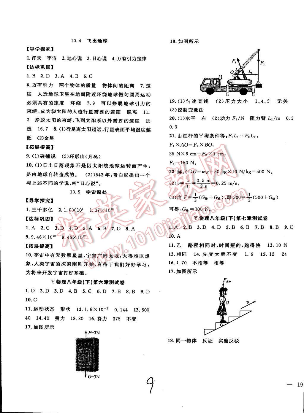 2015年体验型学案体验新知高效练习八年级物理下册沪粤版 第9页