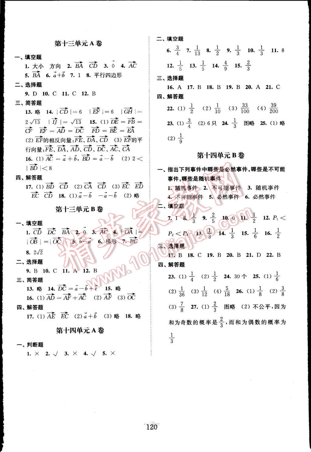 2016年交大之星学业水平单元测试卷八年级数学下册 第8页