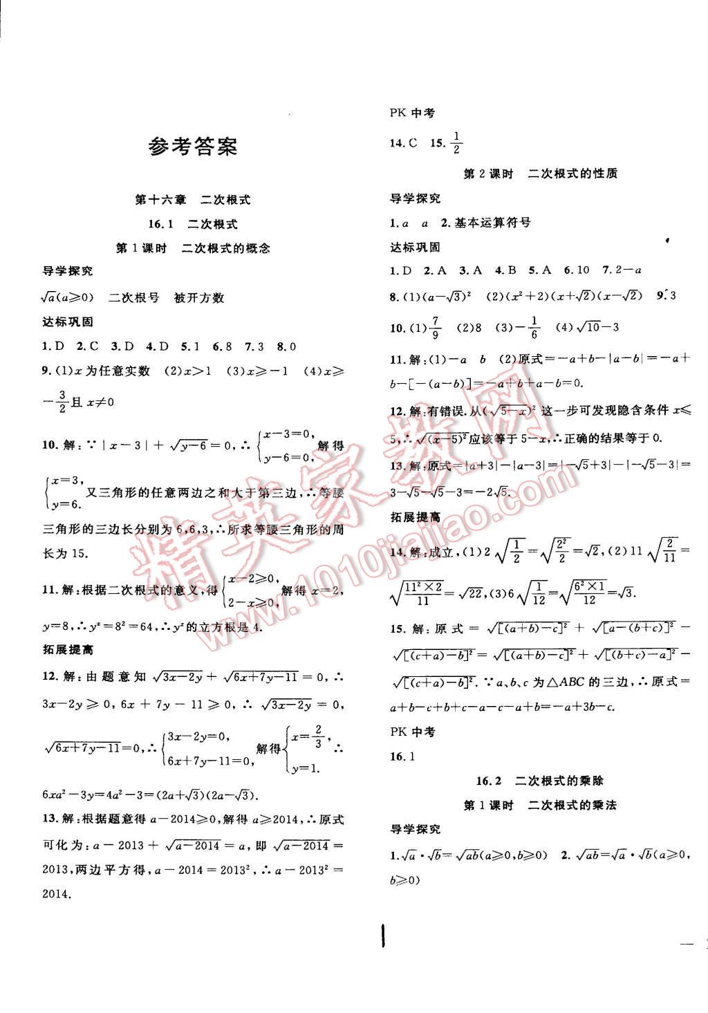 2015年體驗型學(xué)案體驗新知高效練習(xí)八年級數(shù)學(xué)下冊人教版 第1頁