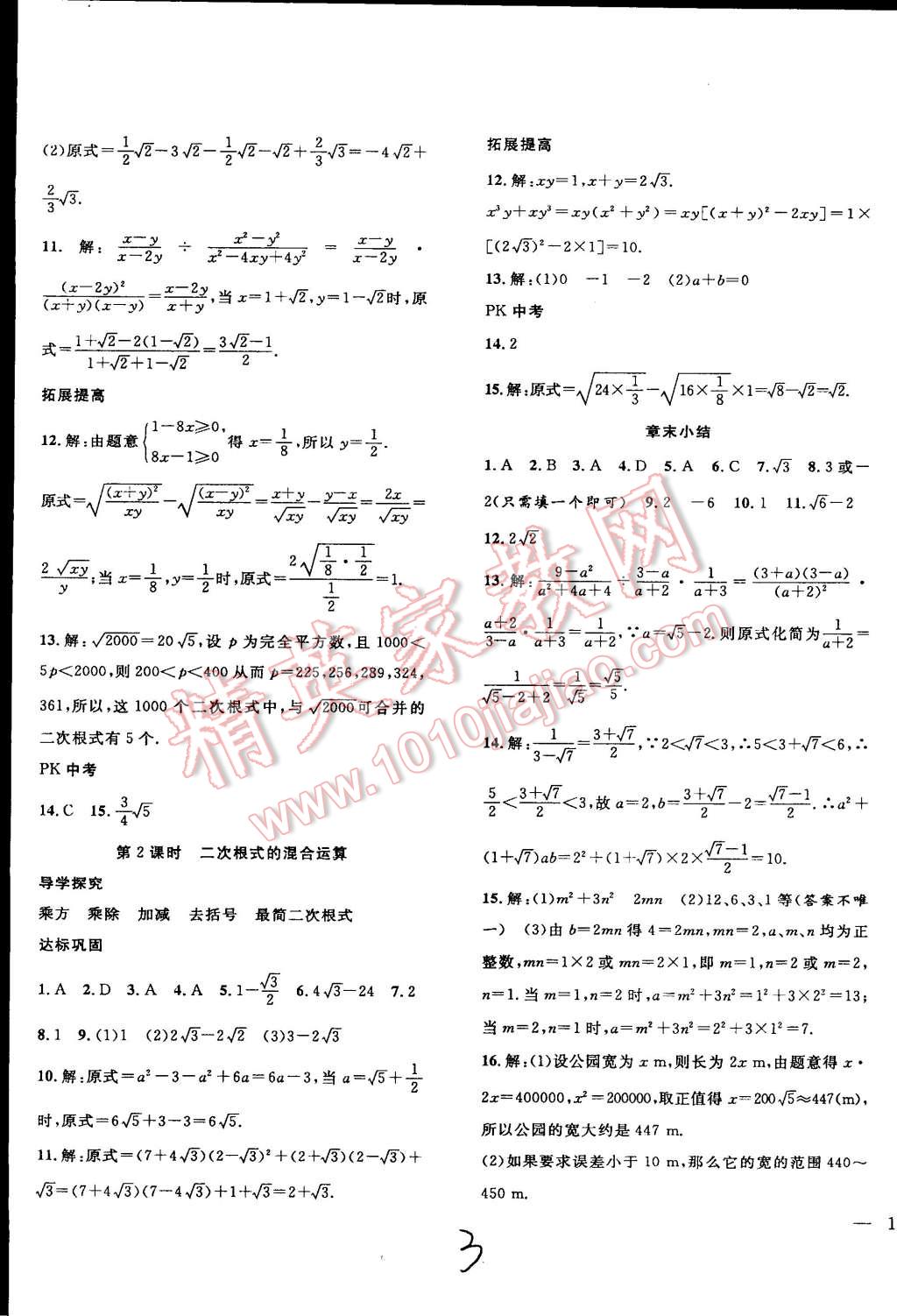 2015年體驗型學(xué)案體驗新知高效練習八年級數(shù)學(xué)下冊人教版 第3頁