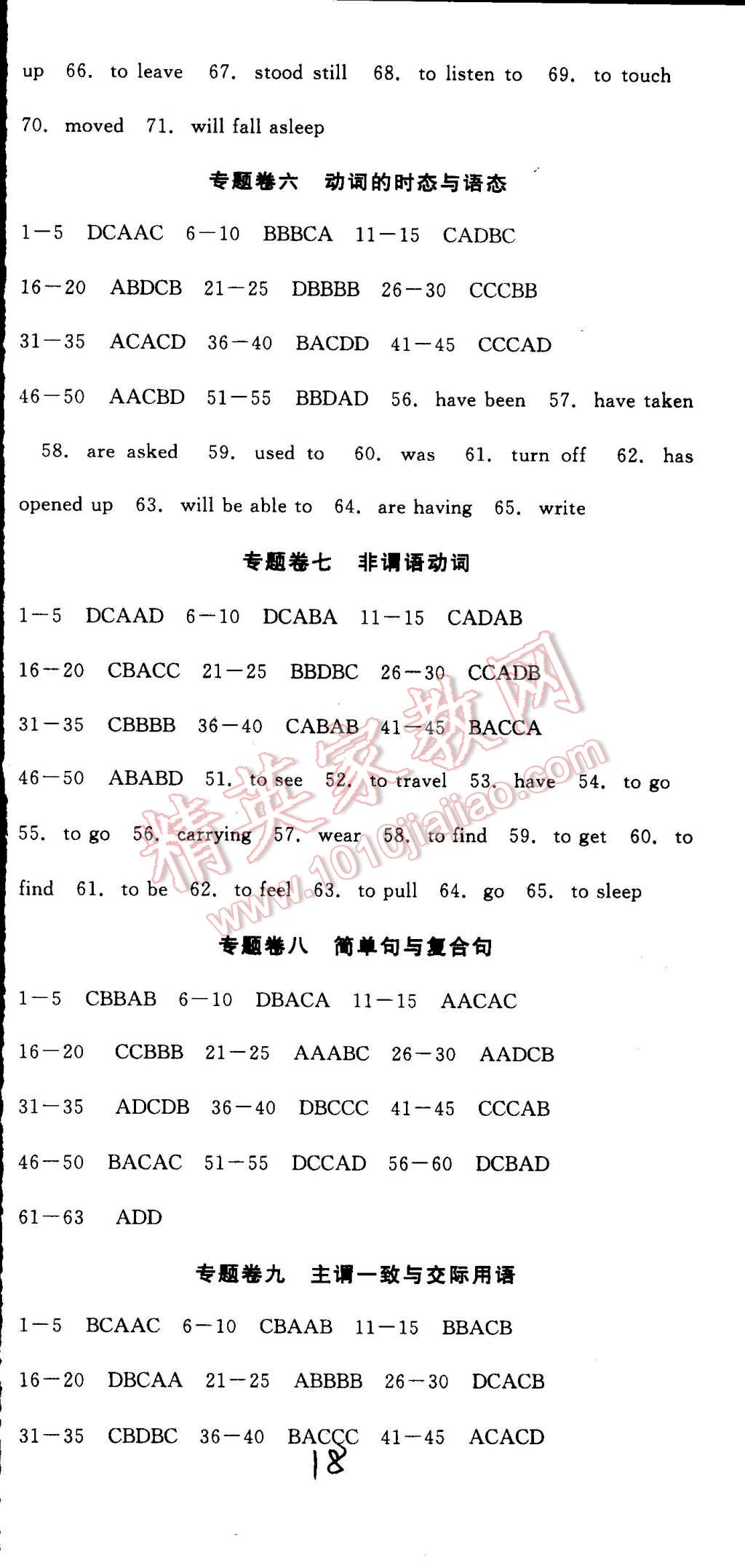 中考5轮全程考评一卷通英语人教版 第18页