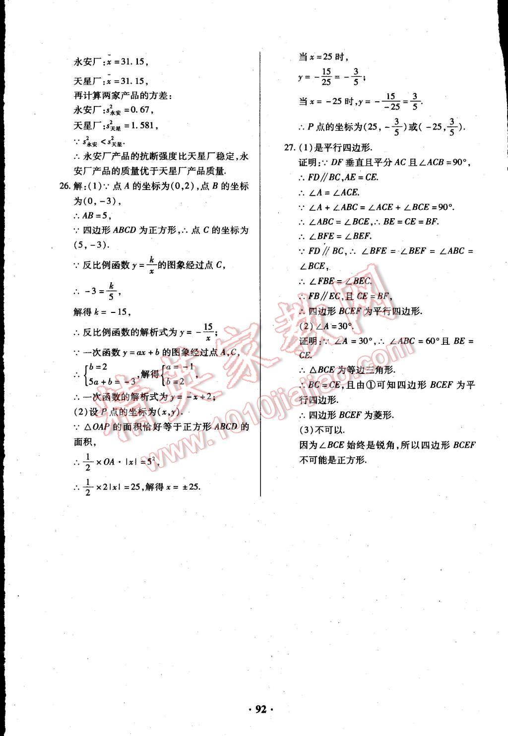 2015年优化夺标单元测试卷八年级数学下册华师大版 第12页