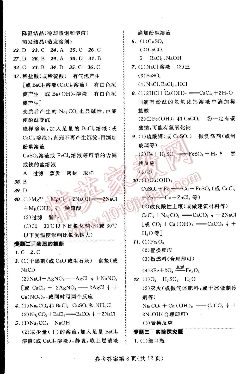 2015年北大綠卡課課大考卷九年級(jí)化學(xué)下冊(cè)人教版 第8頁