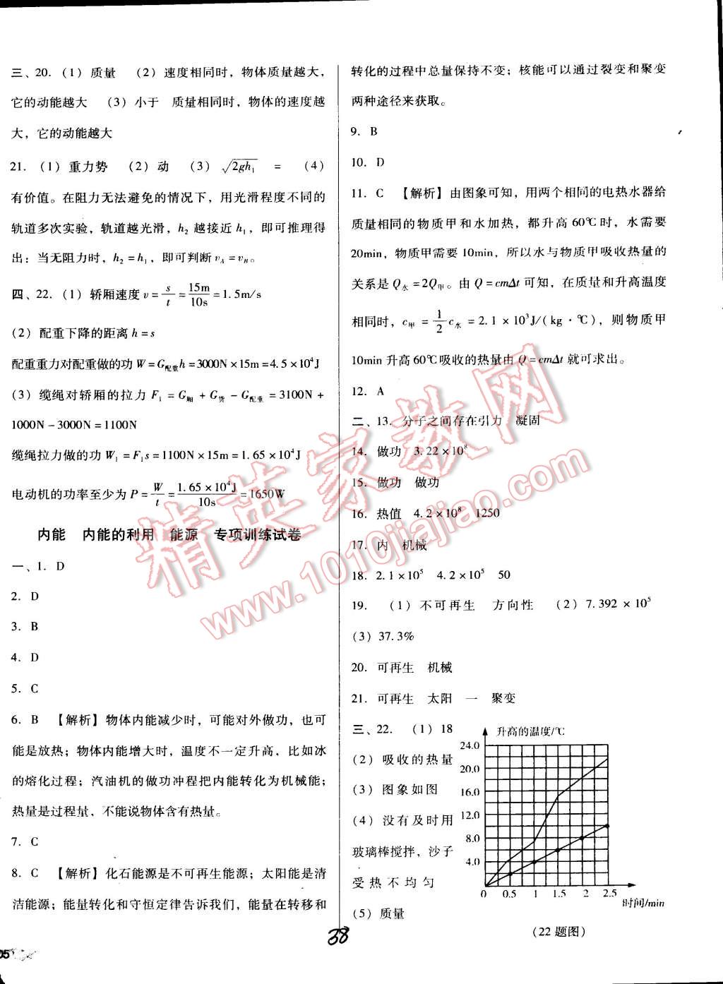 中考5輪全程考評(píng)一卷通物理人教版 第47頁(yè)