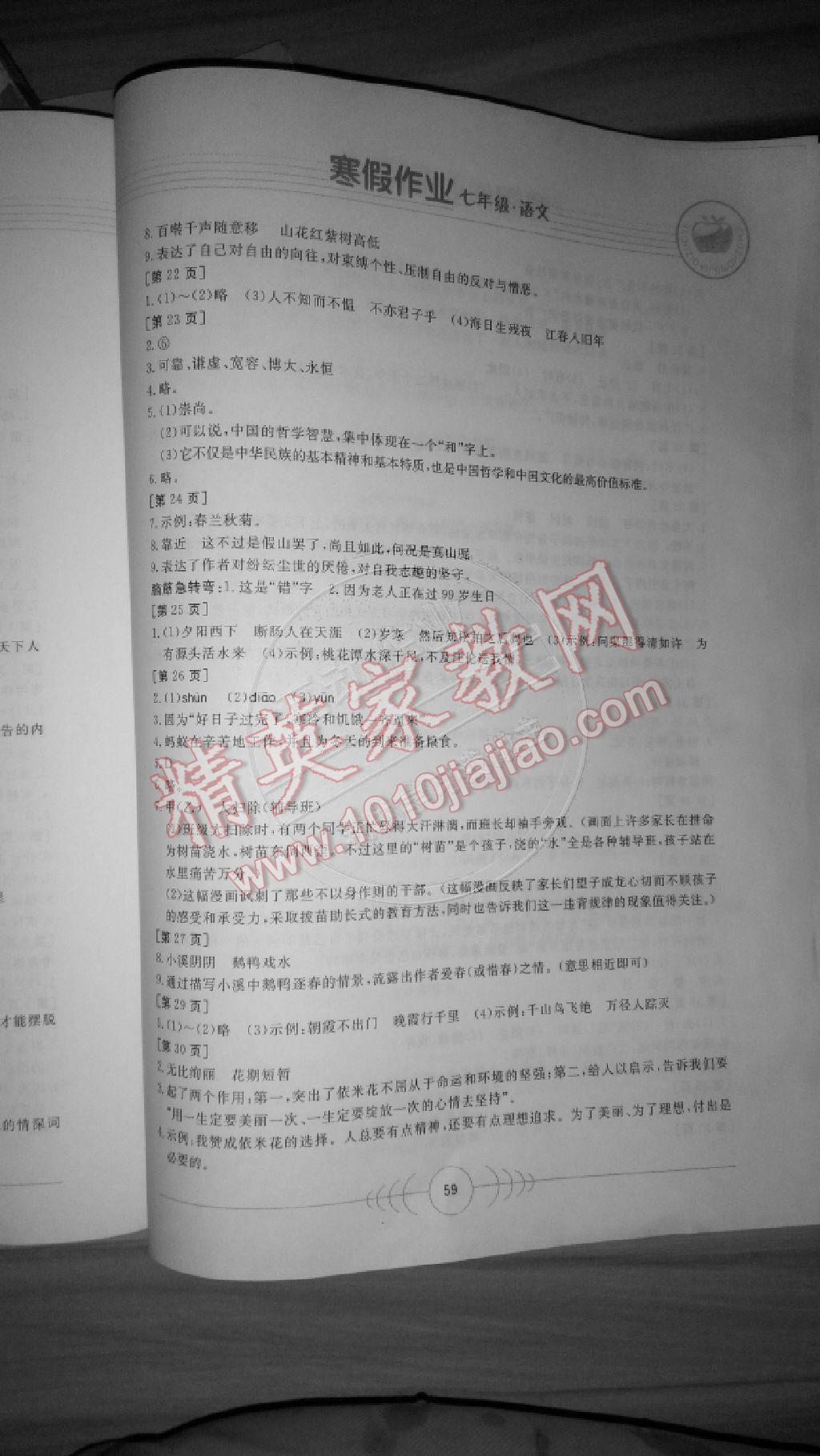 2015年寒假作业七年级语文华中科技大学出版社 第3页