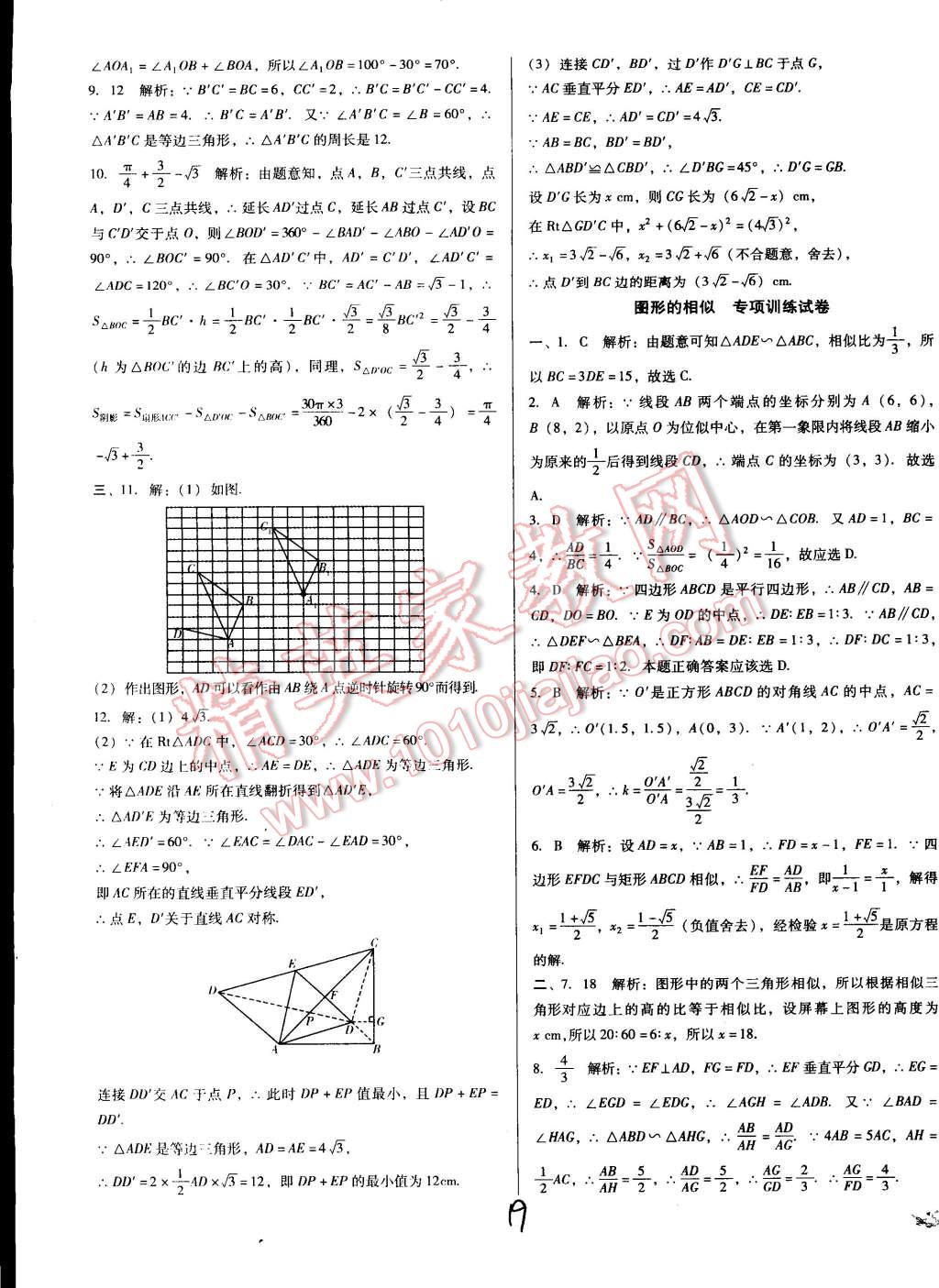 中考5輪全程考評(píng)一卷通數(shù)學(xué)人教版 第20頁(yè)