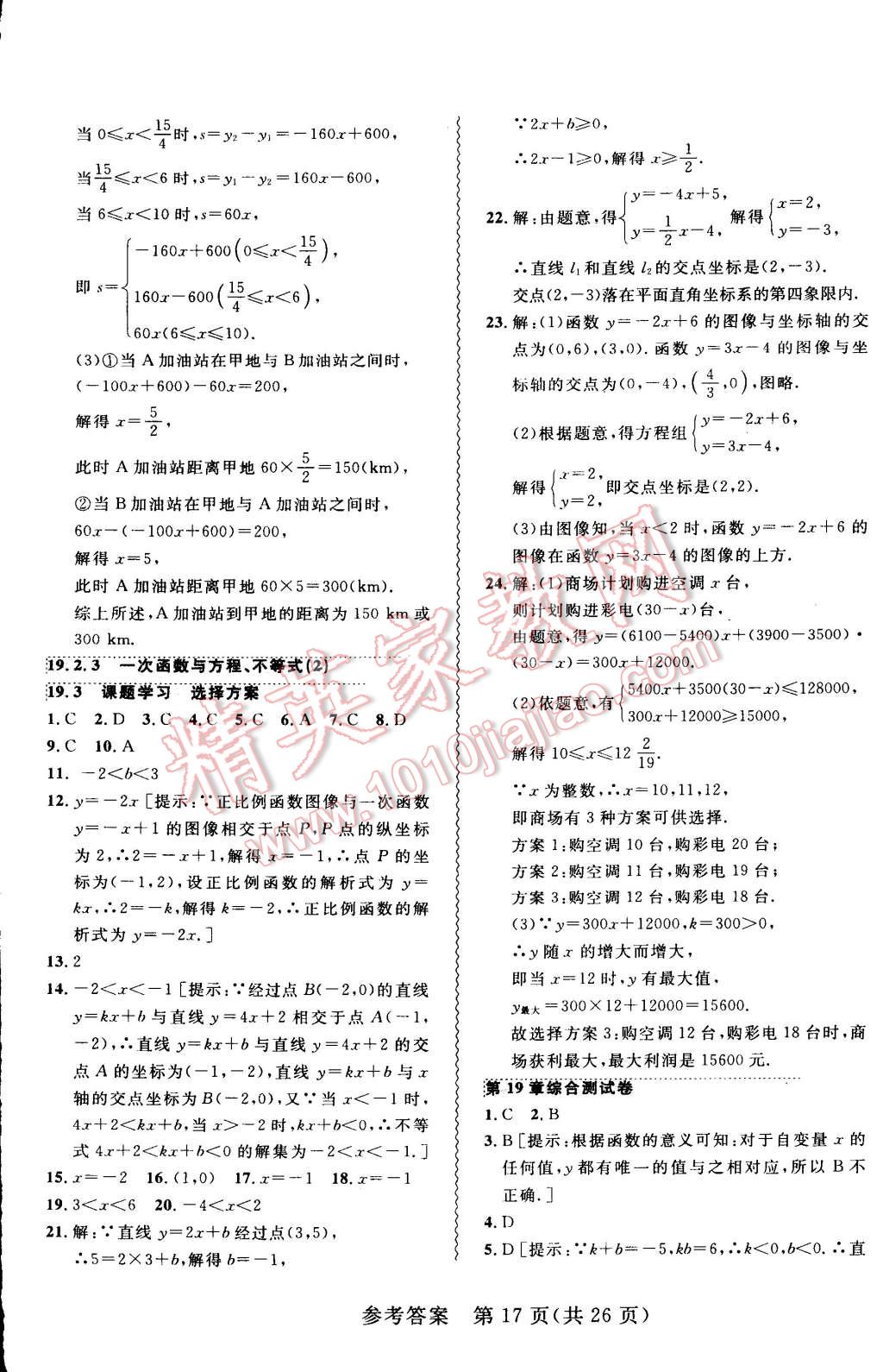 2015年北大綠卡課課大考卷八年級(jí)數(shù)學(xué)下冊(cè)人教版 第17頁(yè)