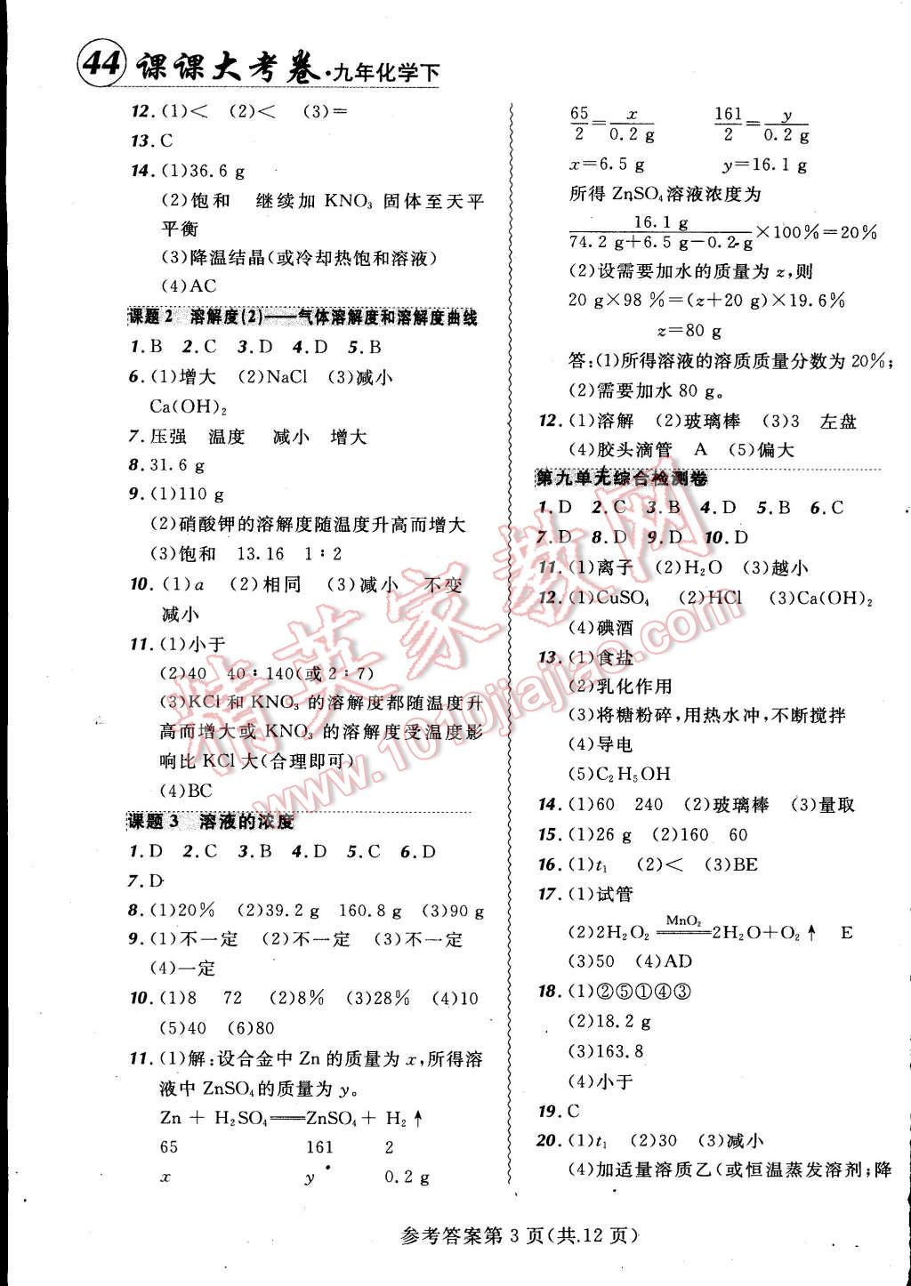 2015年北大绿卡课课大考卷九年级化学下册人教版 第3页