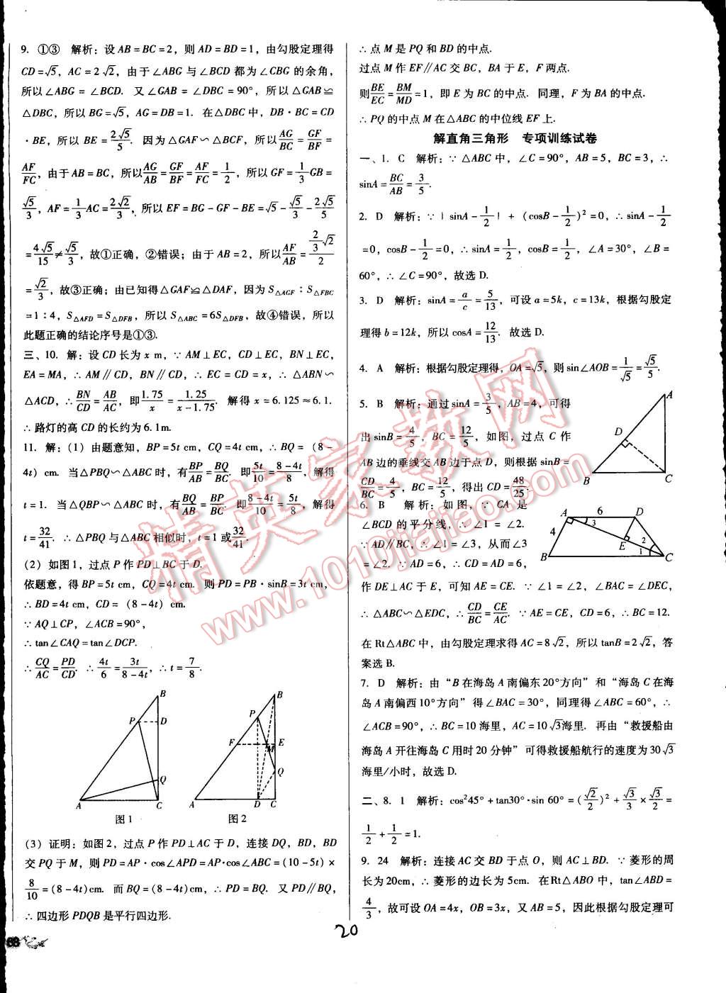 中考5輪全程考評(píng)一卷通數(shù)學(xué)人教版 第21頁(yè)