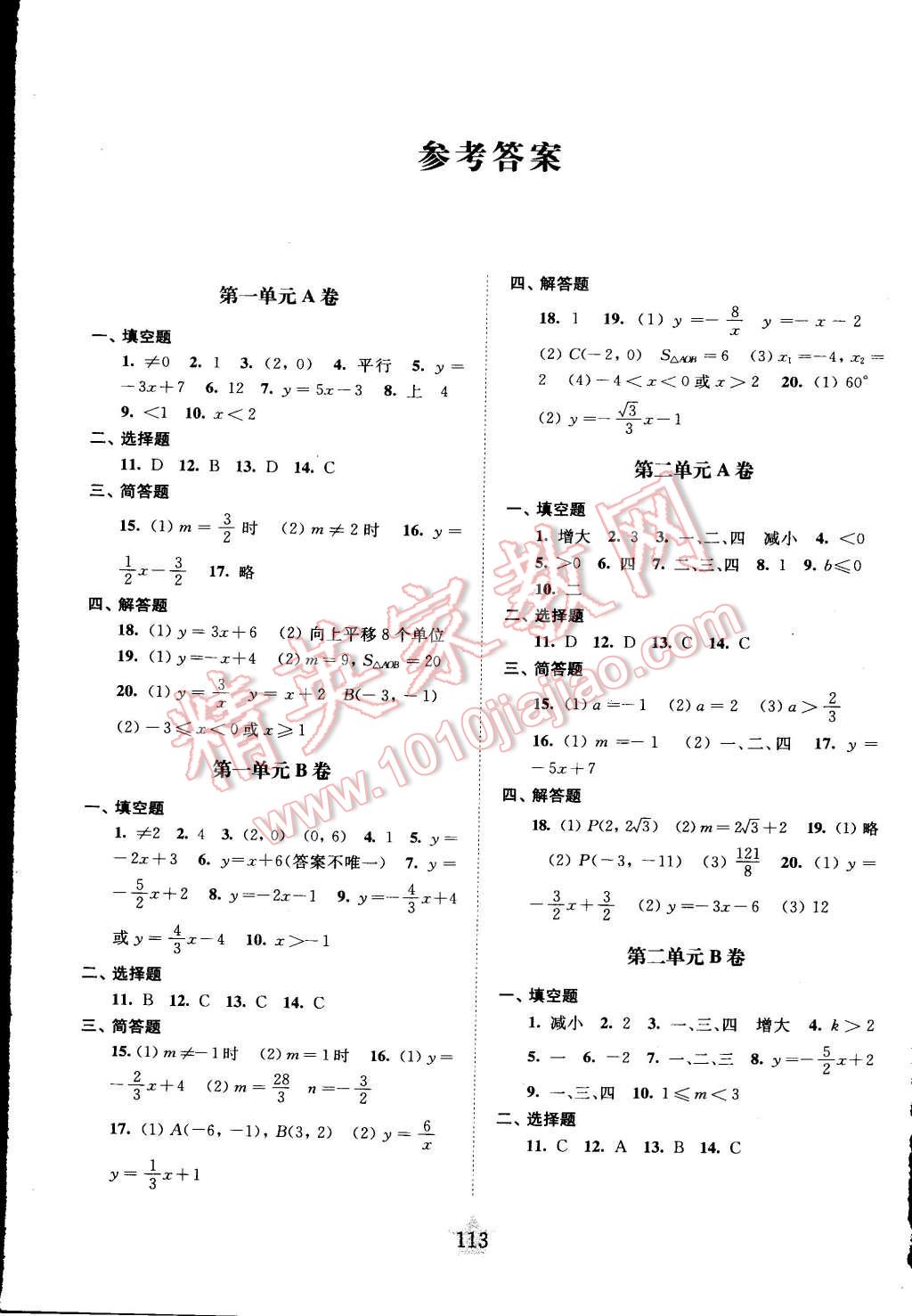 2016年交大之星学业水平单元测试卷八年级数学下册 第1页