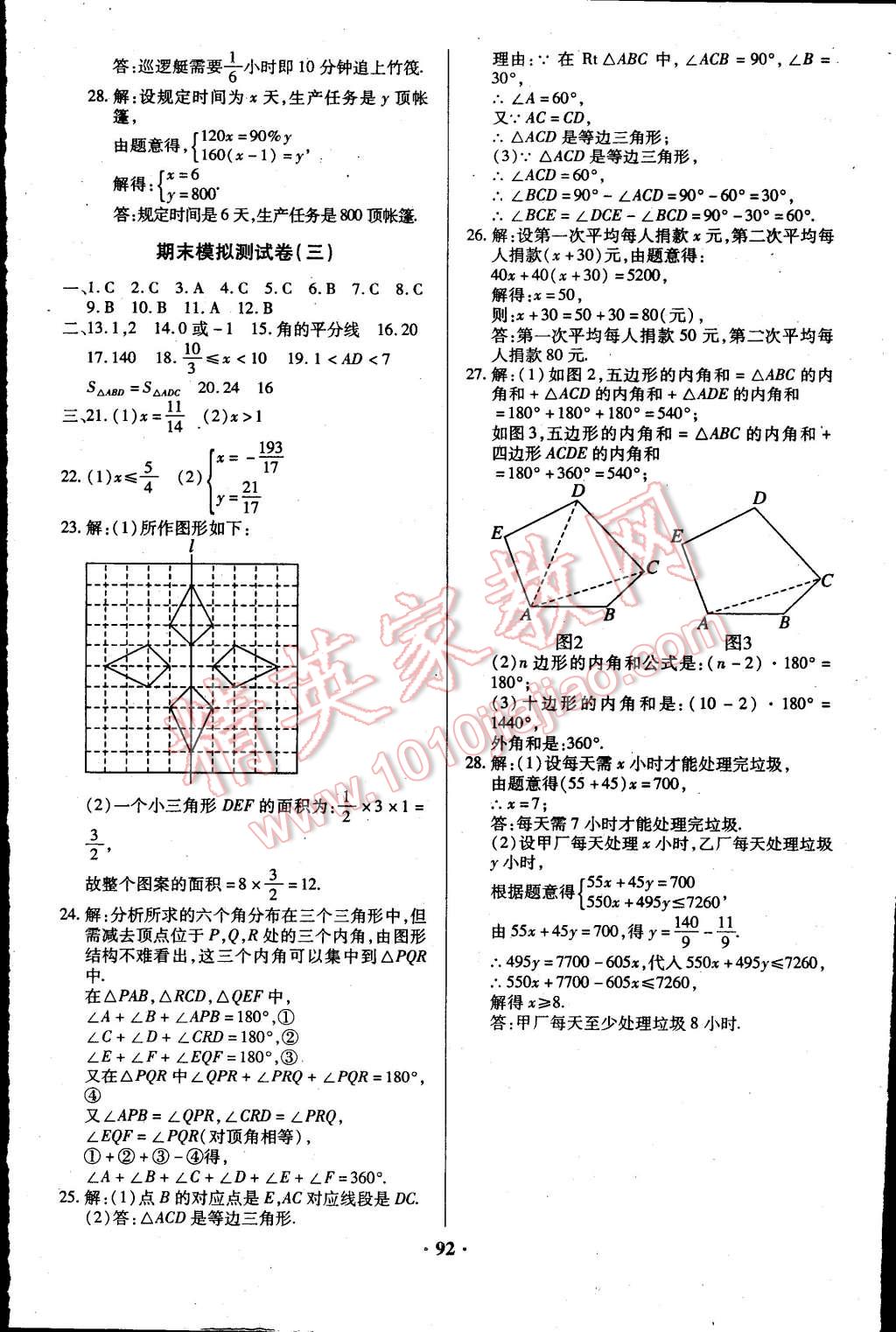 2015年优化夺标单元测试卷七年级数学下册华师大版 第8页