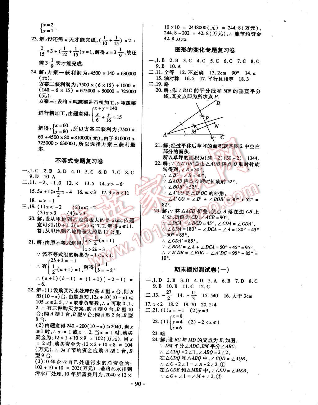 2015年優(yōu)化奪標(biāo)單元測(cè)試卷七年級(jí)數(shù)學(xué)下冊(cè)華師大版 第6頁(yè)