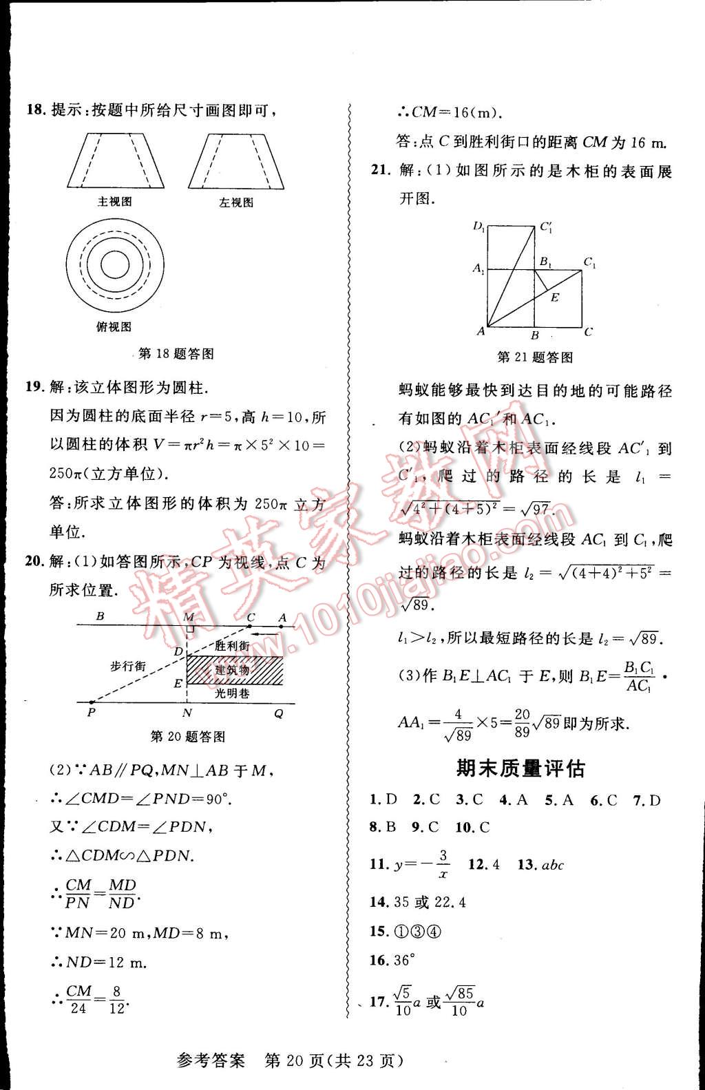 2015年北大綠卡課課大考卷九年級數(shù)學下冊人教版 第20頁