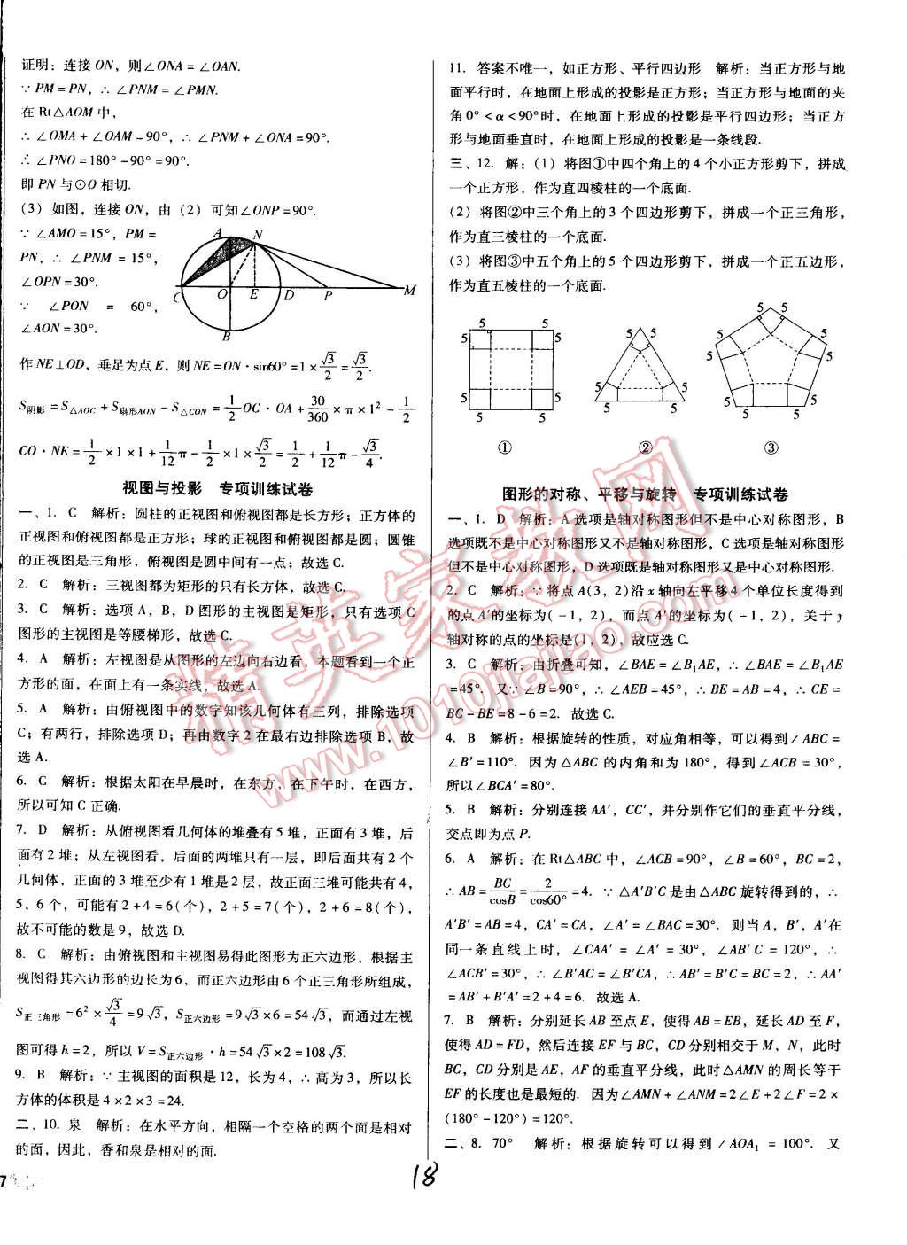 中考5輪全程考評(píng)一卷通數(shù)學(xué)人教版 第19頁(yè)