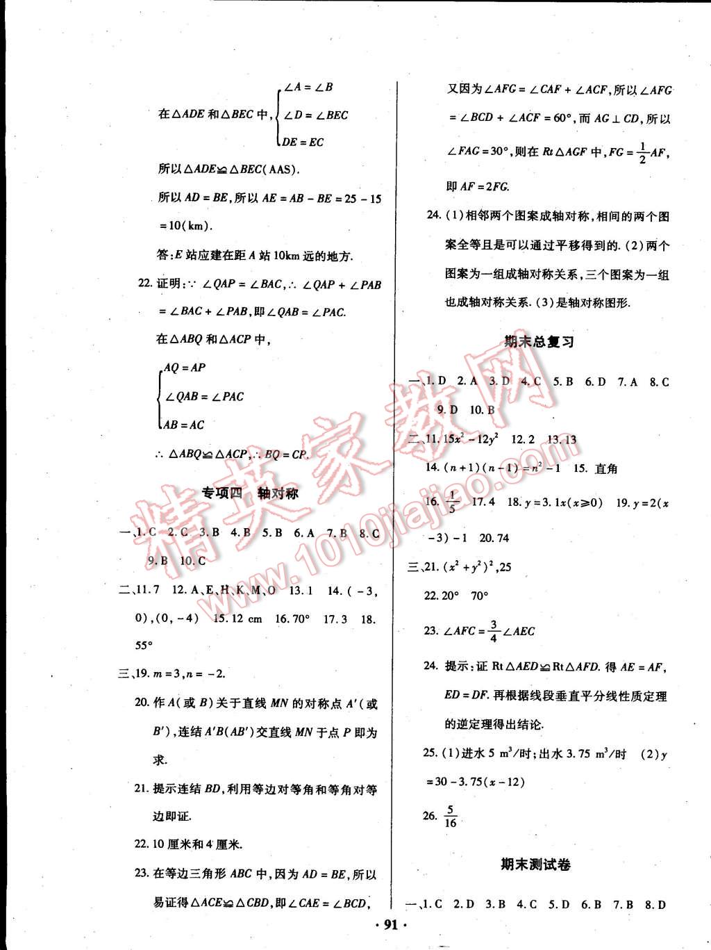 2015年優(yōu)化奪標(biāo)單元測試卷七年級數(shù)學(xué)下冊北師大版 第11頁