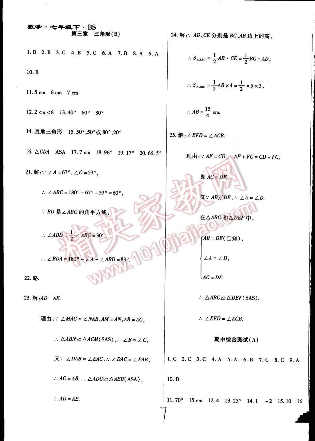 2015年千里马测试卷全新升级版七年级数学下册北师大版 第7页